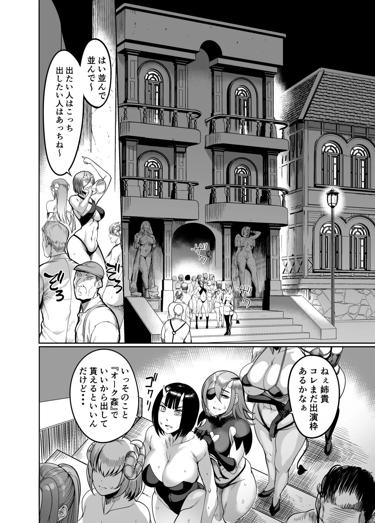 ようこそ！サキュバス街4 ドスケベえっち劇場 - page6