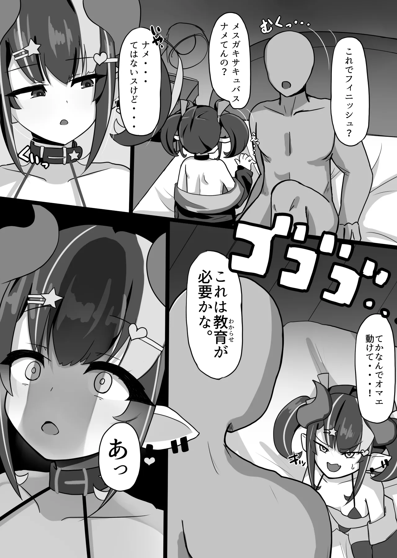 搾精しに来たメスガキサキュバスを逆にわからせる漫画 - page3