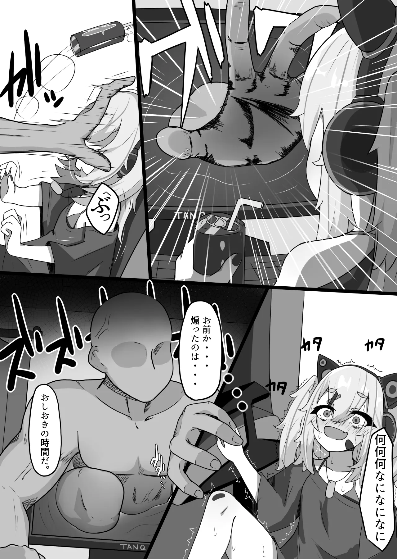 煽り厨メスガキをわからせてGGEZする話 - page2
