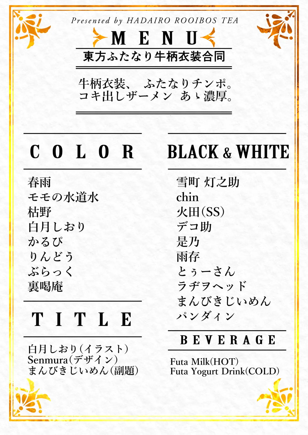 東方ふたなり牛柄合同 牛柄衣装、ふたなりチンポ。コキ出しザーメン あゝ濃厚。 - page2