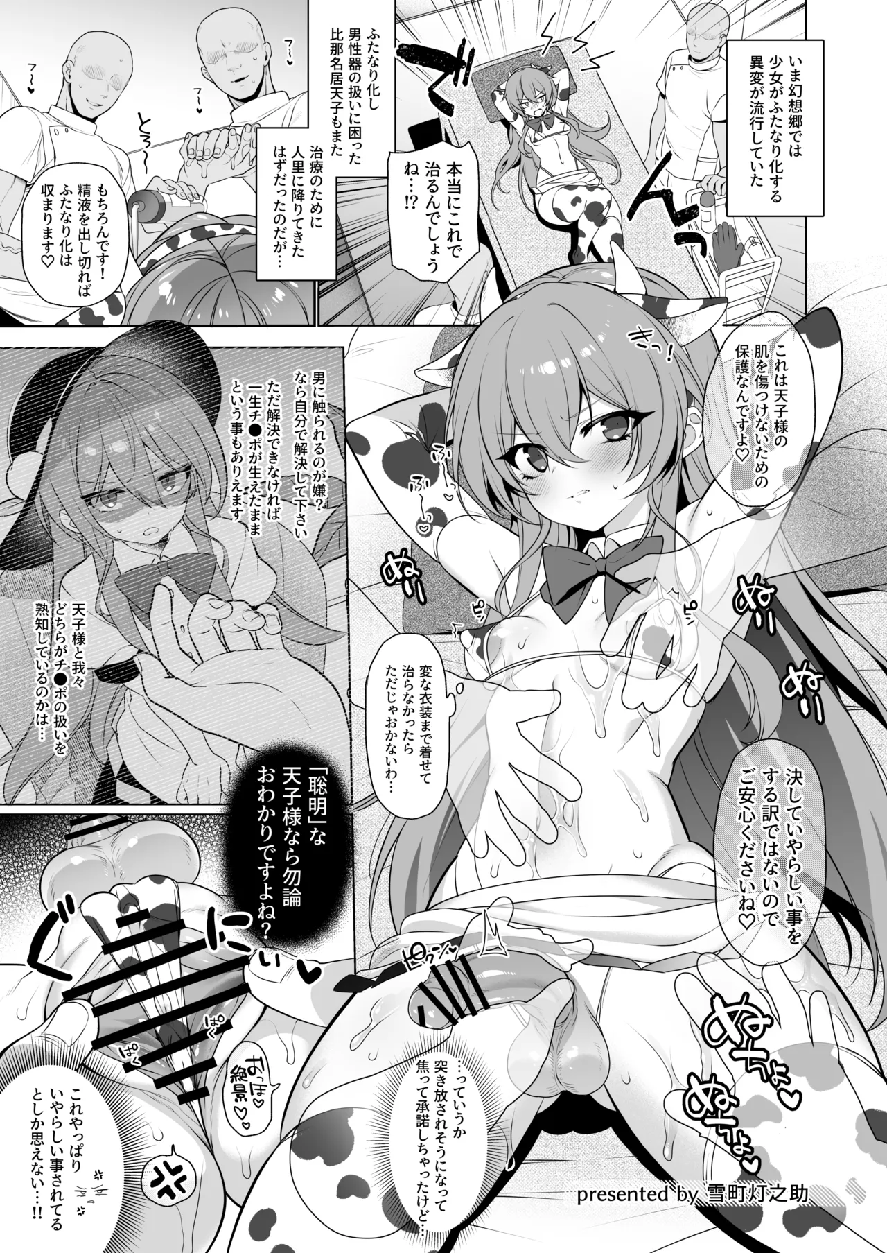 東方ふたなり牛柄合同 牛柄衣装、ふたなりチンポ。コキ出しザーメン あゝ濃厚。 - page22