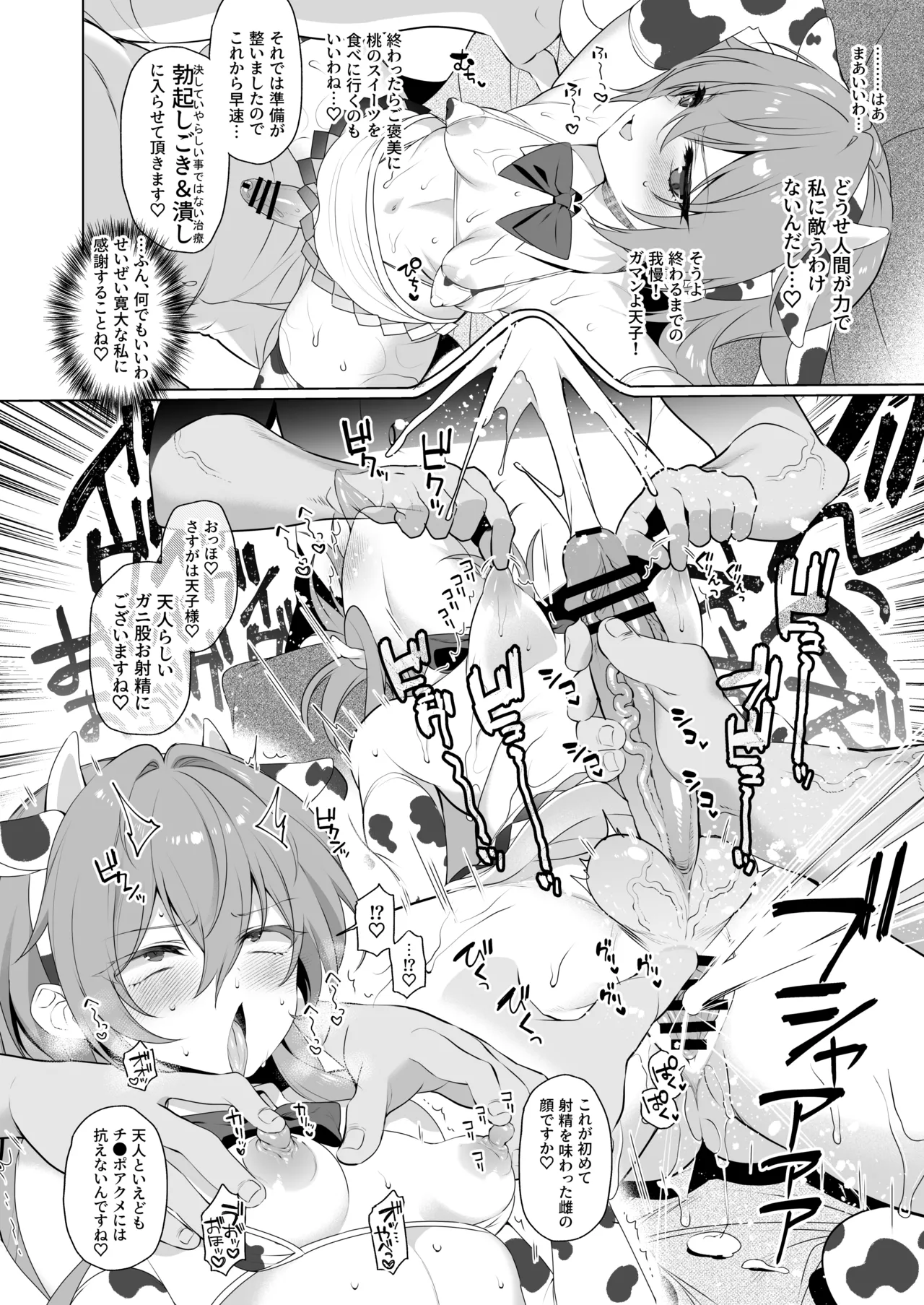 東方ふたなり牛柄合同 牛柄衣装、ふたなりチンポ。コキ出しザーメン あゝ濃厚。 - page23