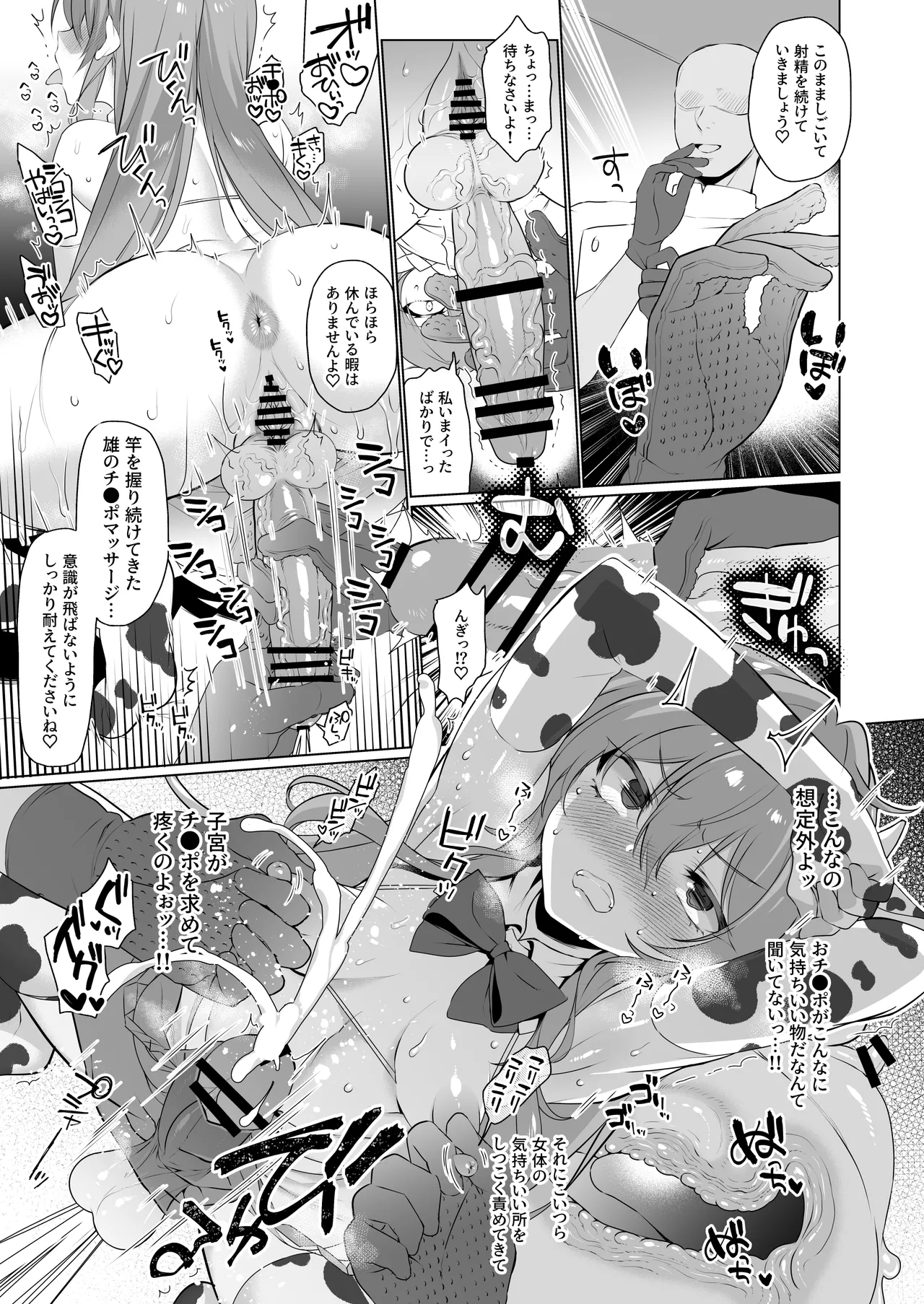 東方ふたなり牛柄合同 牛柄衣装、ふたなりチンポ。コキ出しザーメン あゝ濃厚。 - page24