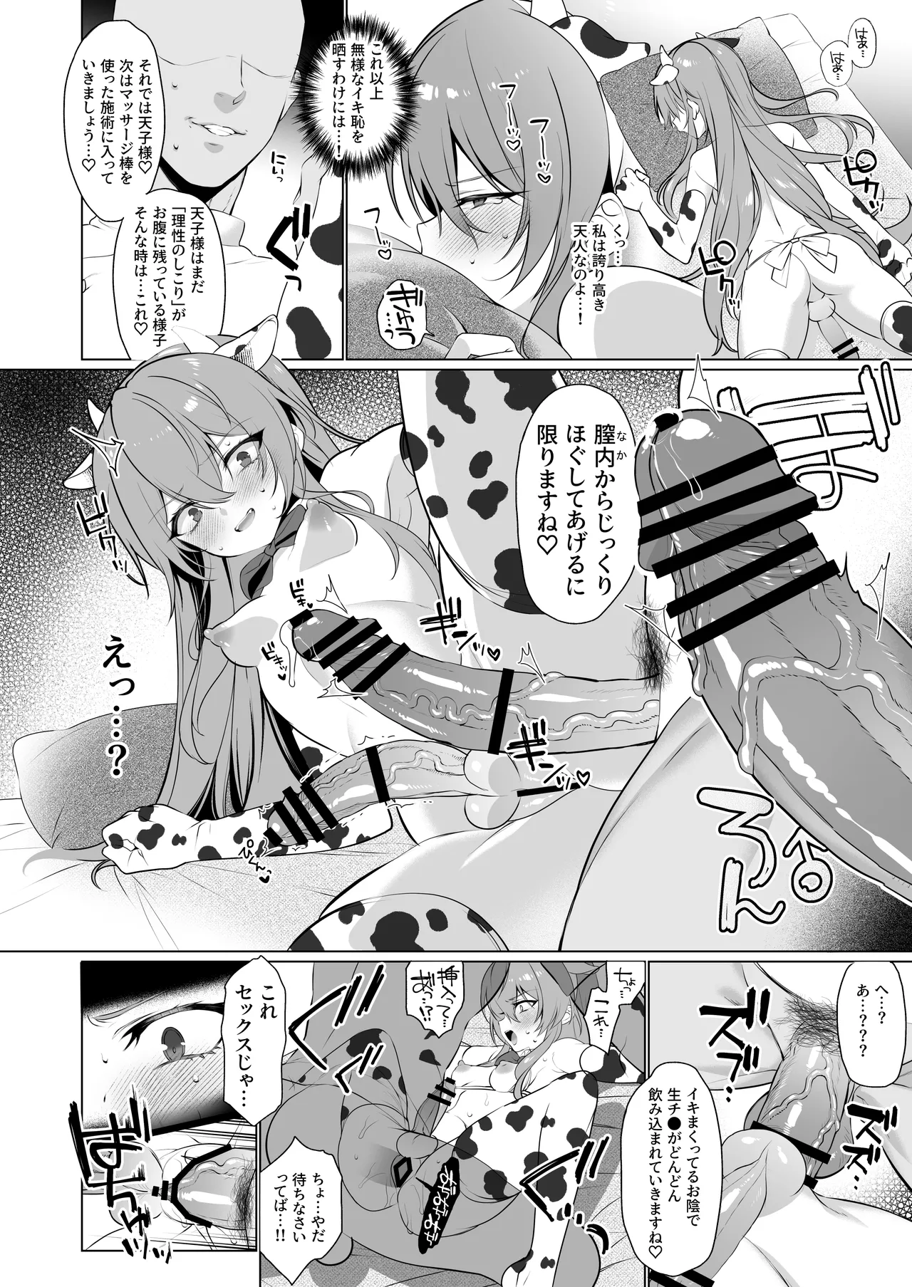 東方ふたなり牛柄合同 牛柄衣装、ふたなりチンポ。コキ出しザーメン あゝ濃厚。 - page25