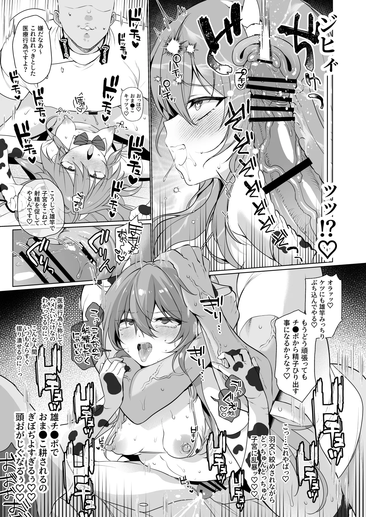 東方ふたなり牛柄合同 牛柄衣装、ふたなりチンポ。コキ出しザーメン あゝ濃厚。 - page26