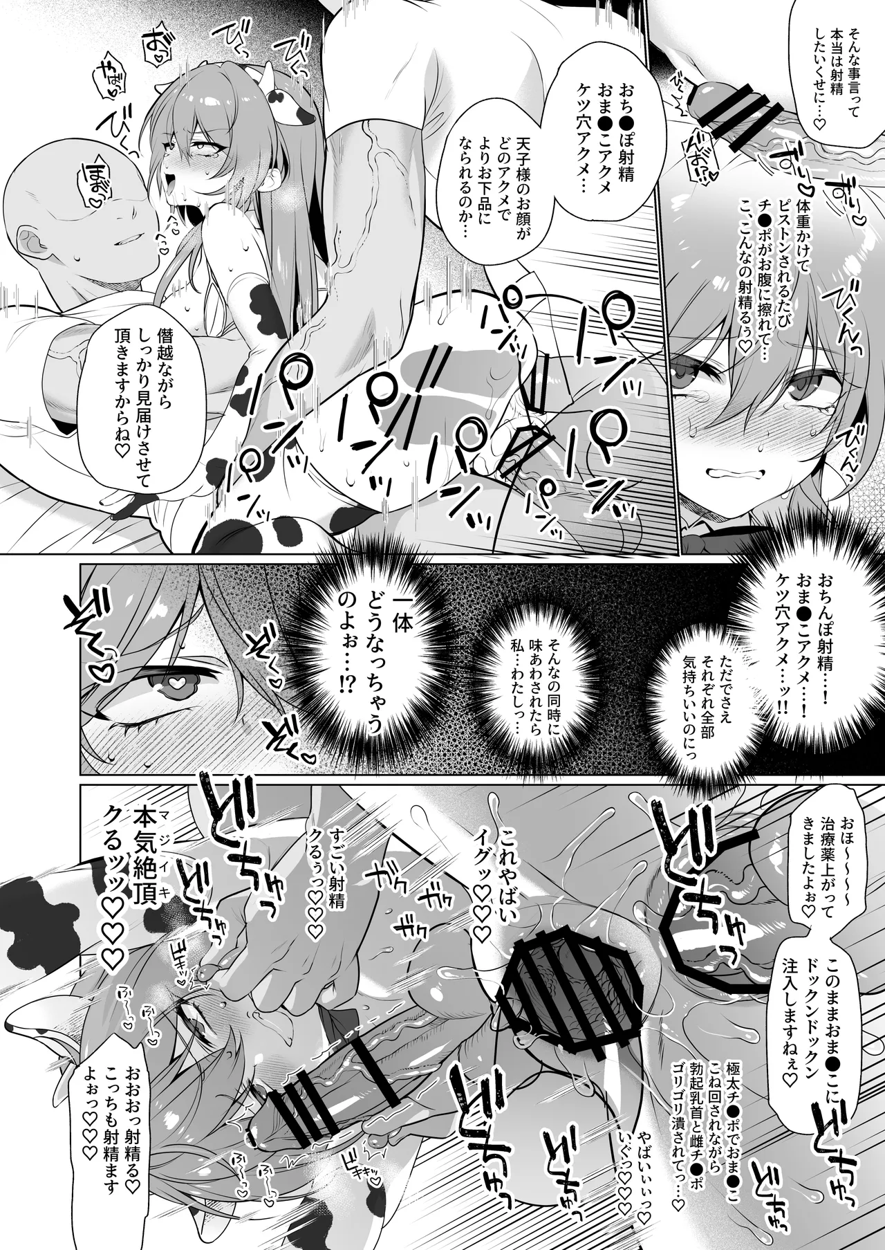 東方ふたなり牛柄合同 牛柄衣装、ふたなりチンポ。コキ出しザーメン あゝ濃厚。 - page27