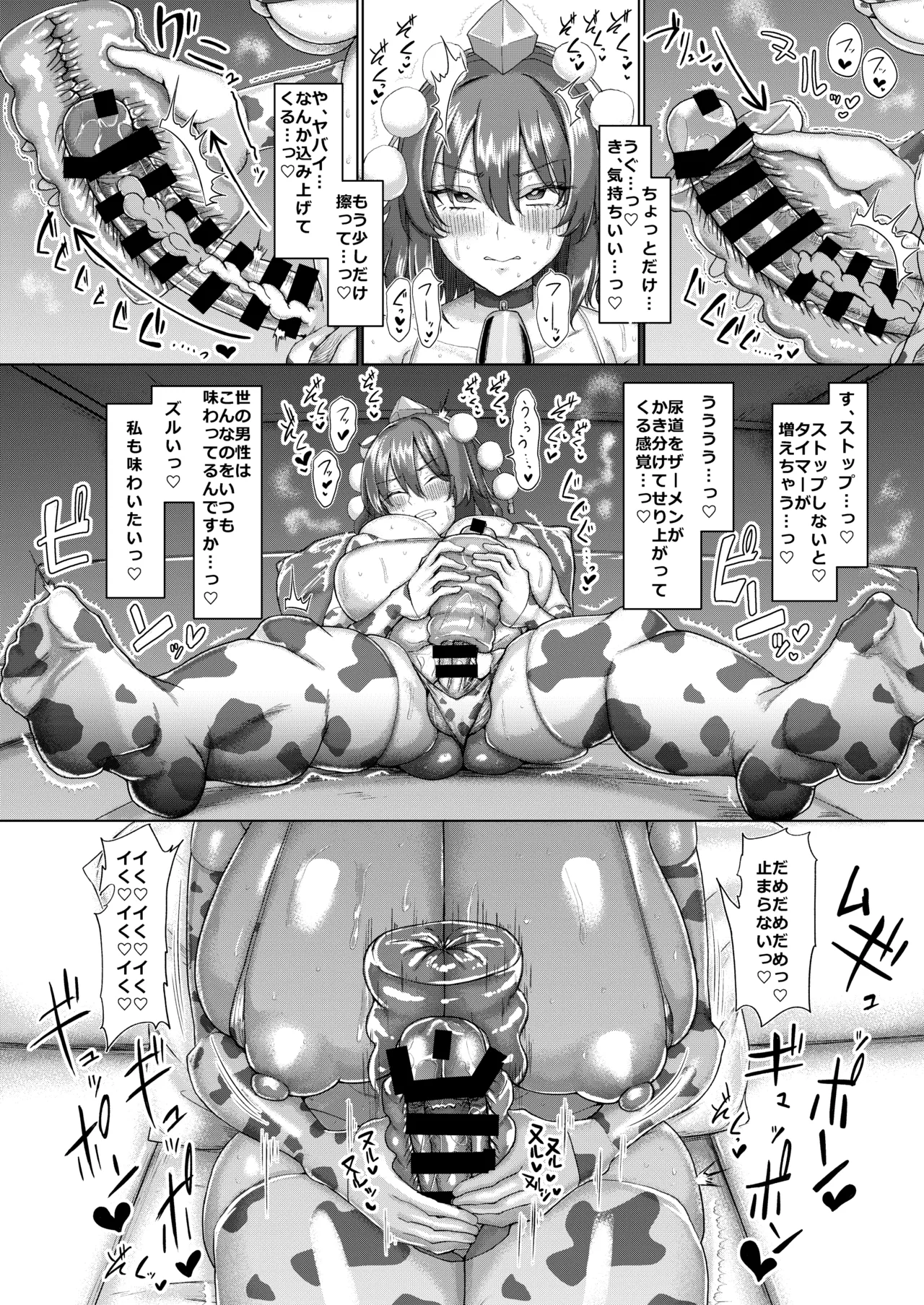 東方ふたなり牛柄合同 牛柄衣装、ふたなりチンポ。コキ出しザーメン あゝ濃厚。 - page32