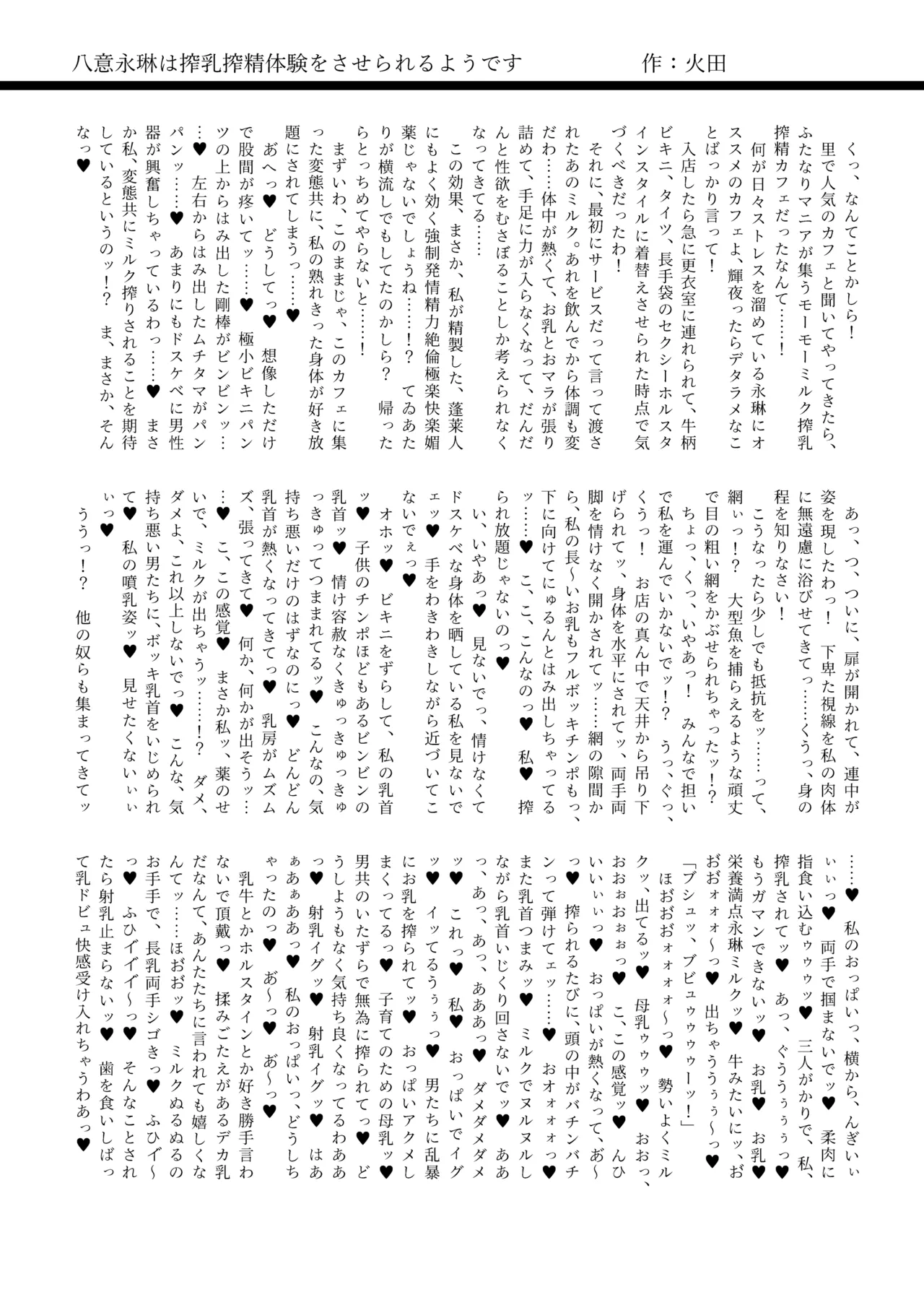 東方ふたなり牛柄合同 牛柄衣装、ふたなりチンポ。コキ出しザーメン あゝ濃厚。 - page34