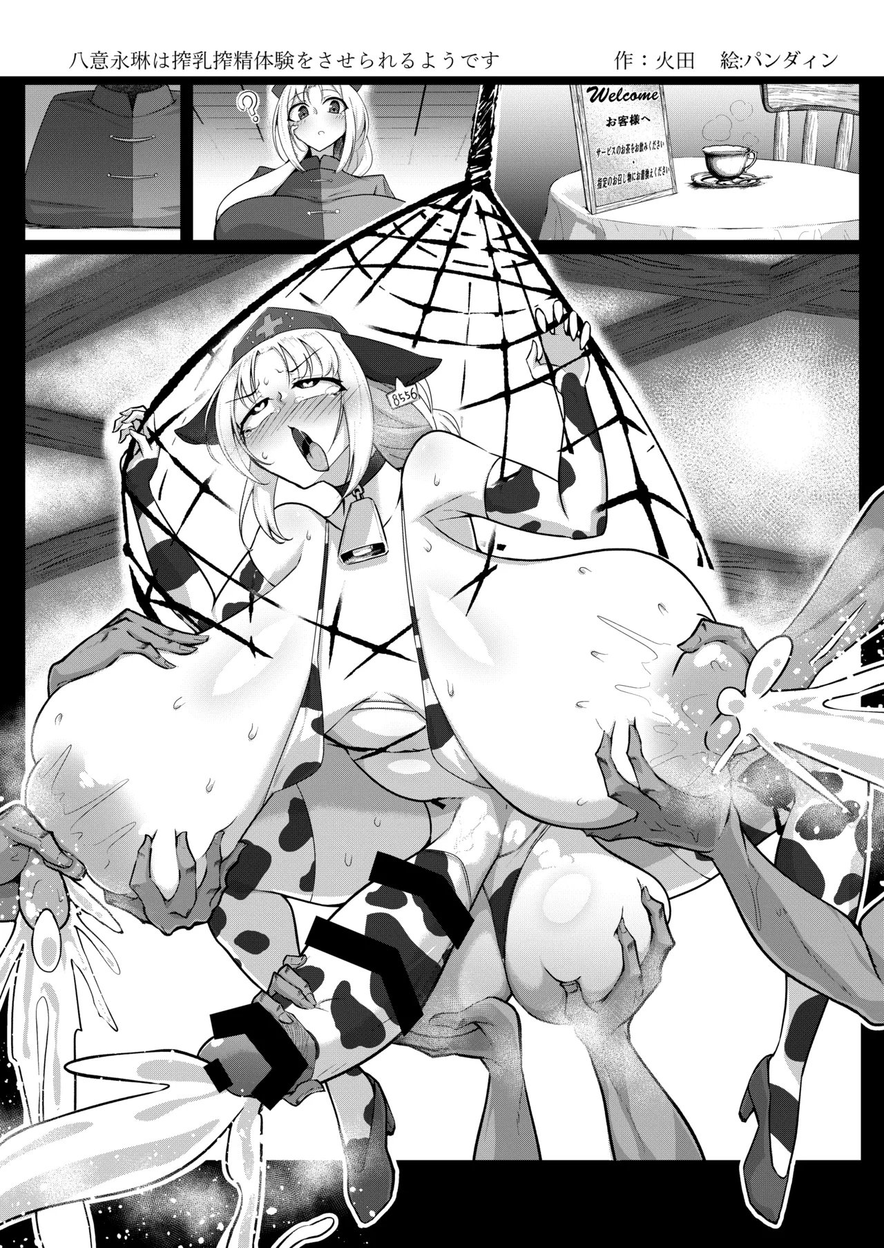 東方ふたなり牛柄合同 牛柄衣装、ふたなりチンポ。コキ出しザーメン あゝ濃厚。 - page35