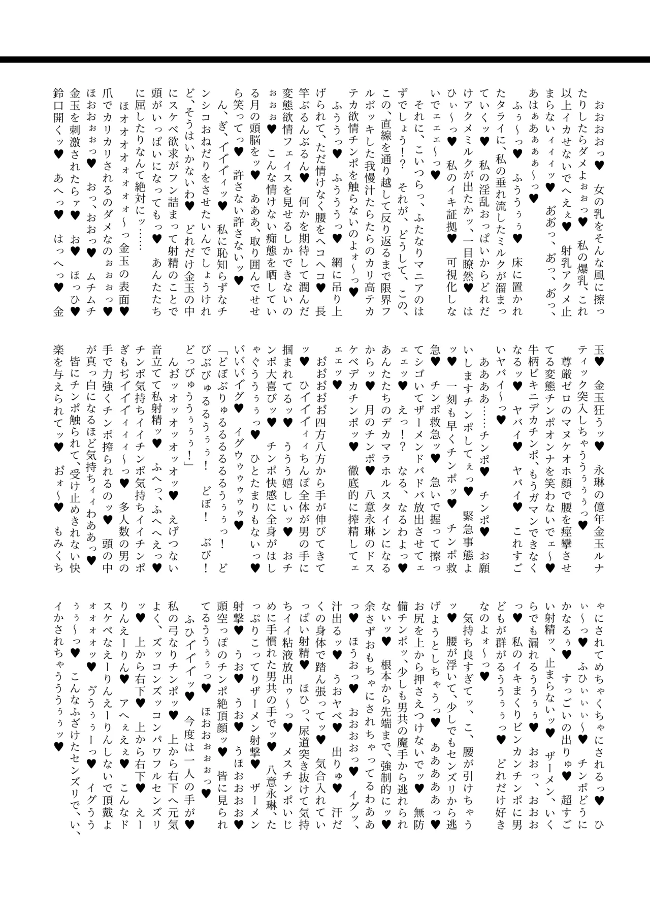 東方ふたなり牛柄合同 牛柄衣装、ふたなりチンポ。コキ出しザーメン あゝ濃厚。 - page36