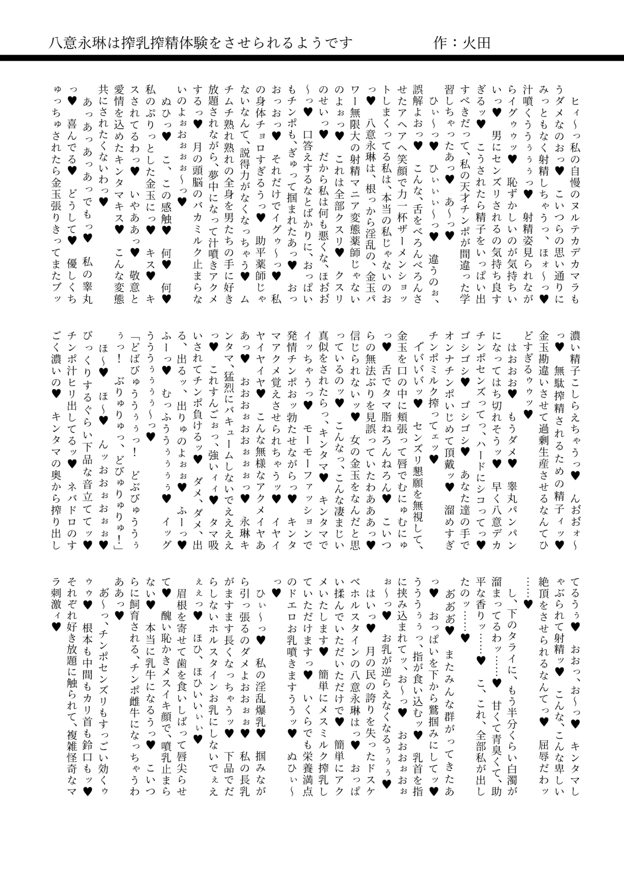 東方ふたなり牛柄合同 牛柄衣装、ふたなりチンポ。コキ出しザーメン あゝ濃厚。 - page37