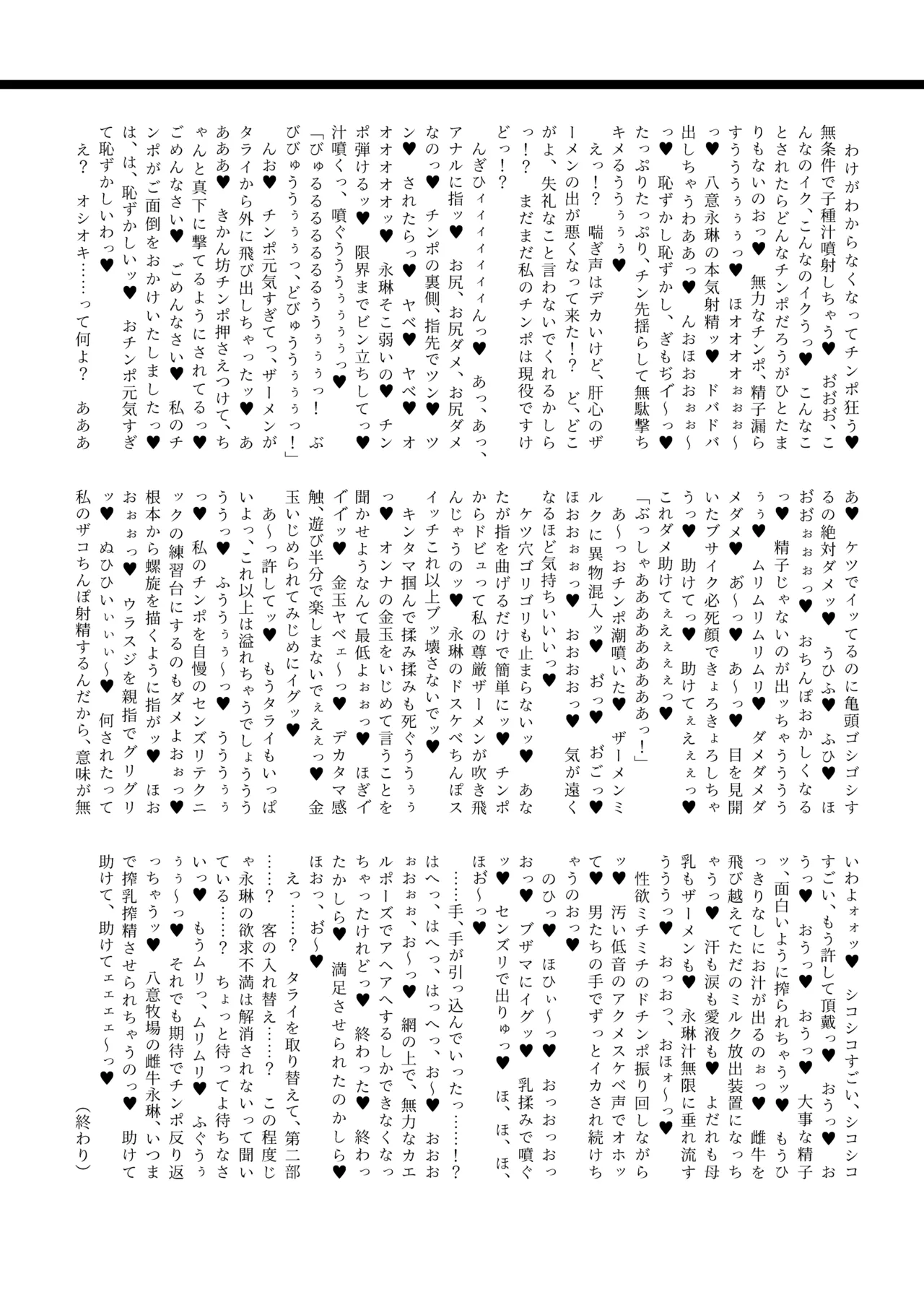 東方ふたなり牛柄合同 牛柄衣装、ふたなりチンポ。コキ出しザーメン あゝ濃厚。 - page38