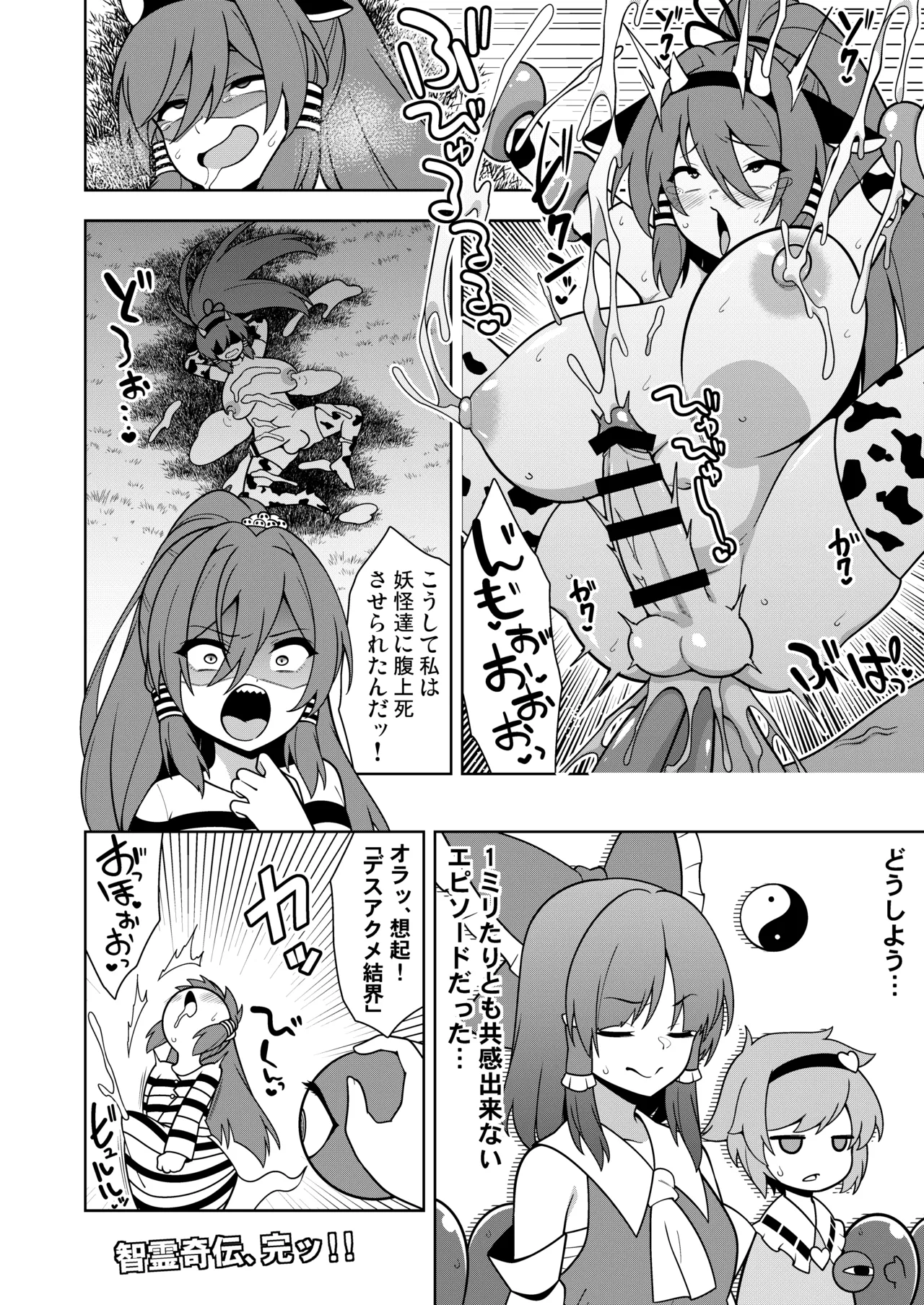東方ふたなり牛柄合同 牛柄衣装、ふたなりチンポ。コキ出しザーメン あゝ濃厚。 - page43
