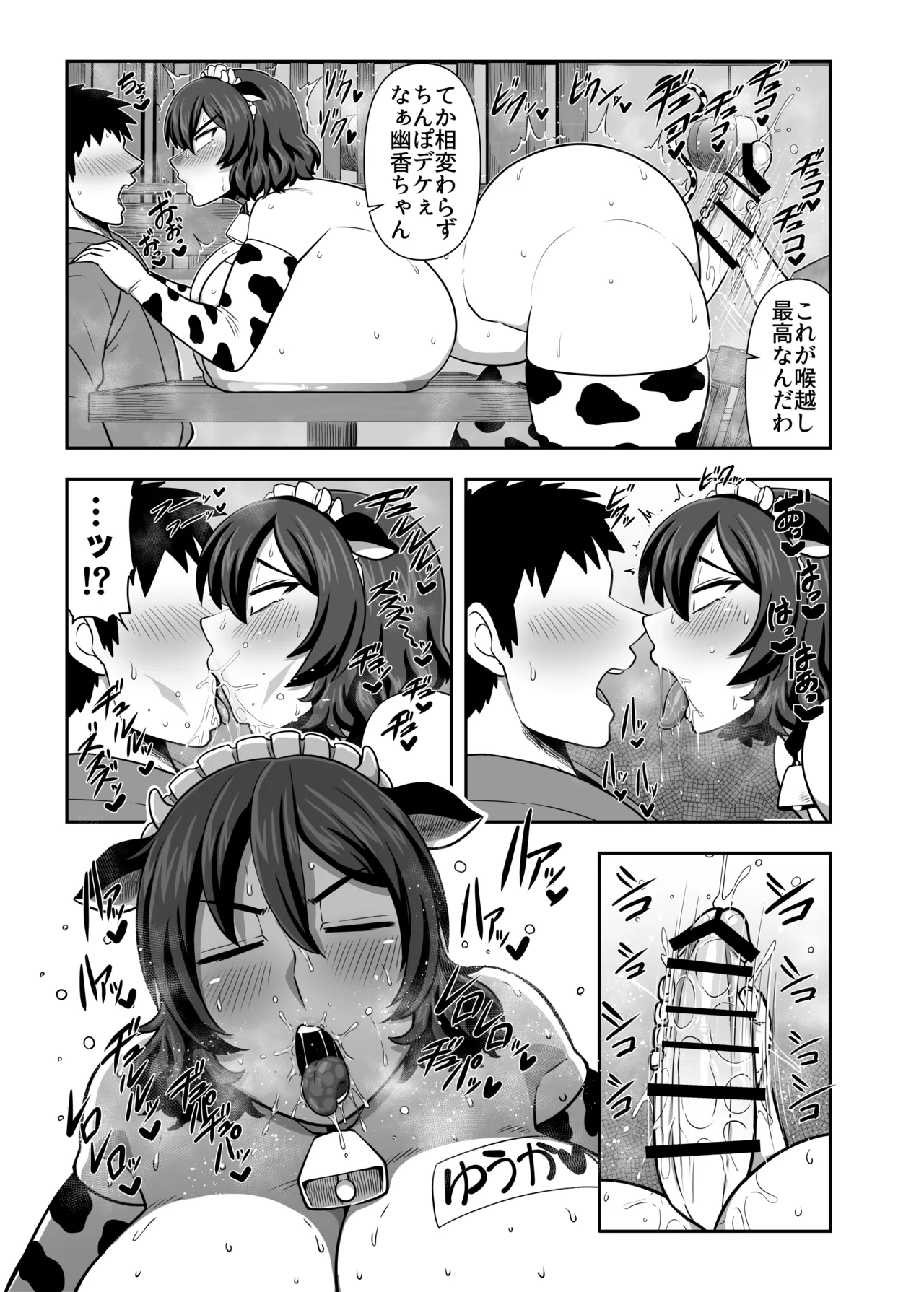 東方ふたなり牛柄合同 牛柄衣装、ふたなりチンポ。コキ出しザーメン あゝ濃厚。 - page46