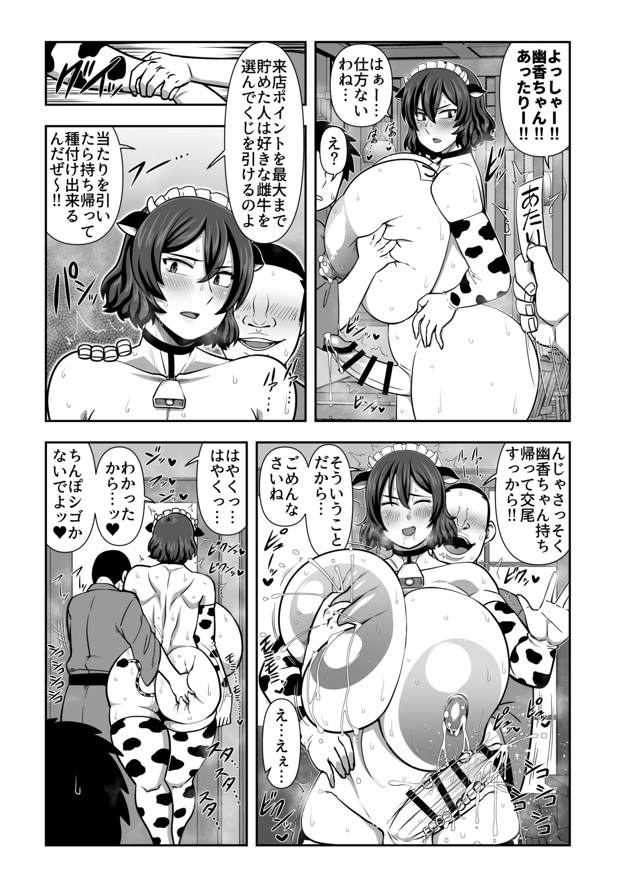 東方ふたなり牛柄合同 牛柄衣装、ふたなりチンポ。コキ出しザーメン あゝ濃厚。 - page48