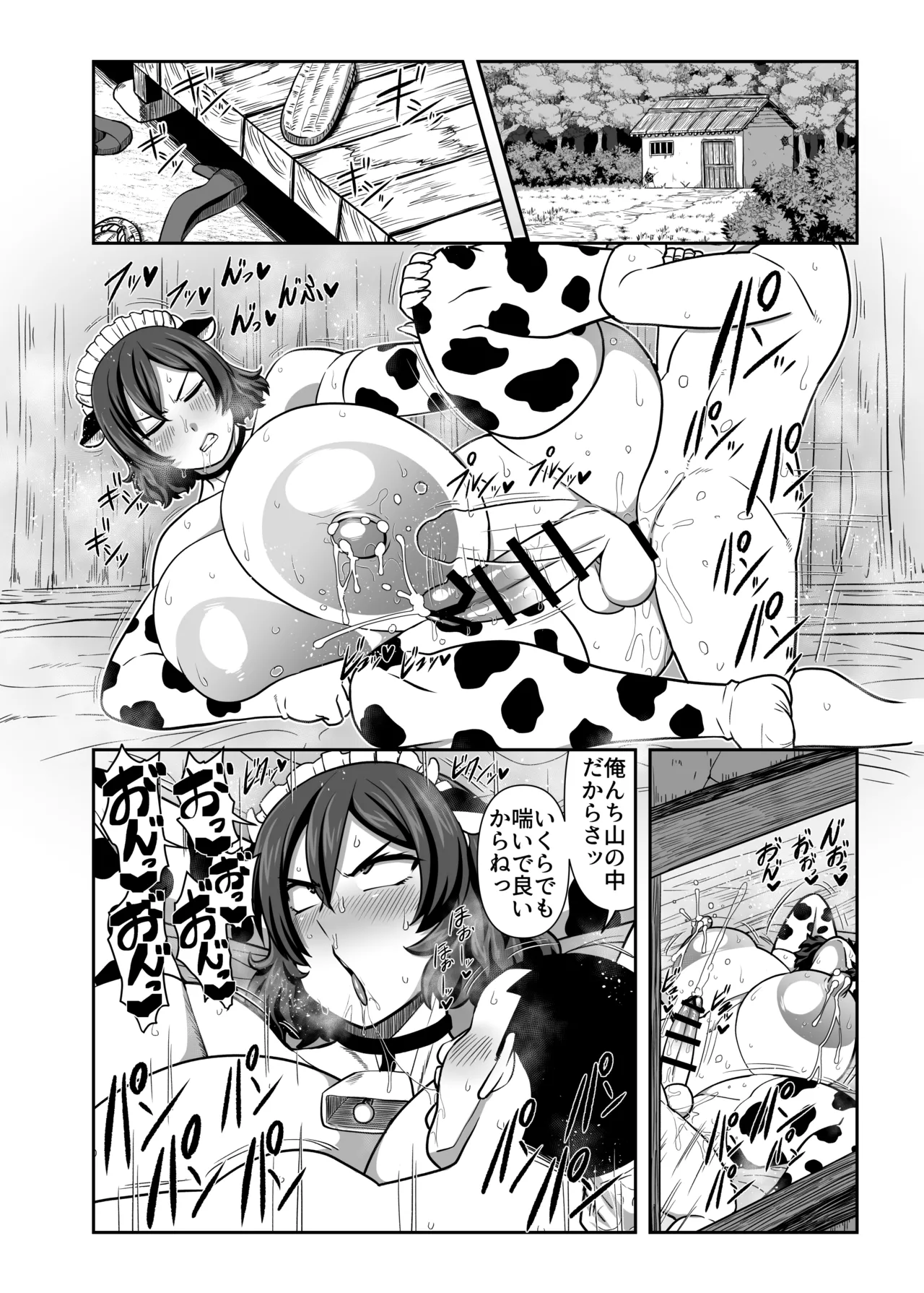 東方ふたなり牛柄合同 牛柄衣装、ふたなりチンポ。コキ出しザーメン あゝ濃厚。 - page49