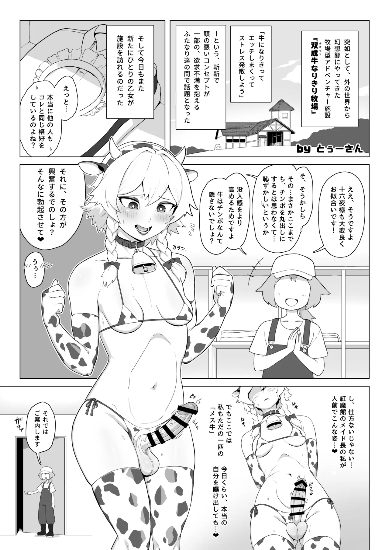 東方ふたなり牛柄合同 牛柄衣装、ふたなりチンポ。コキ出しザーメン あゝ濃厚。 - page52
