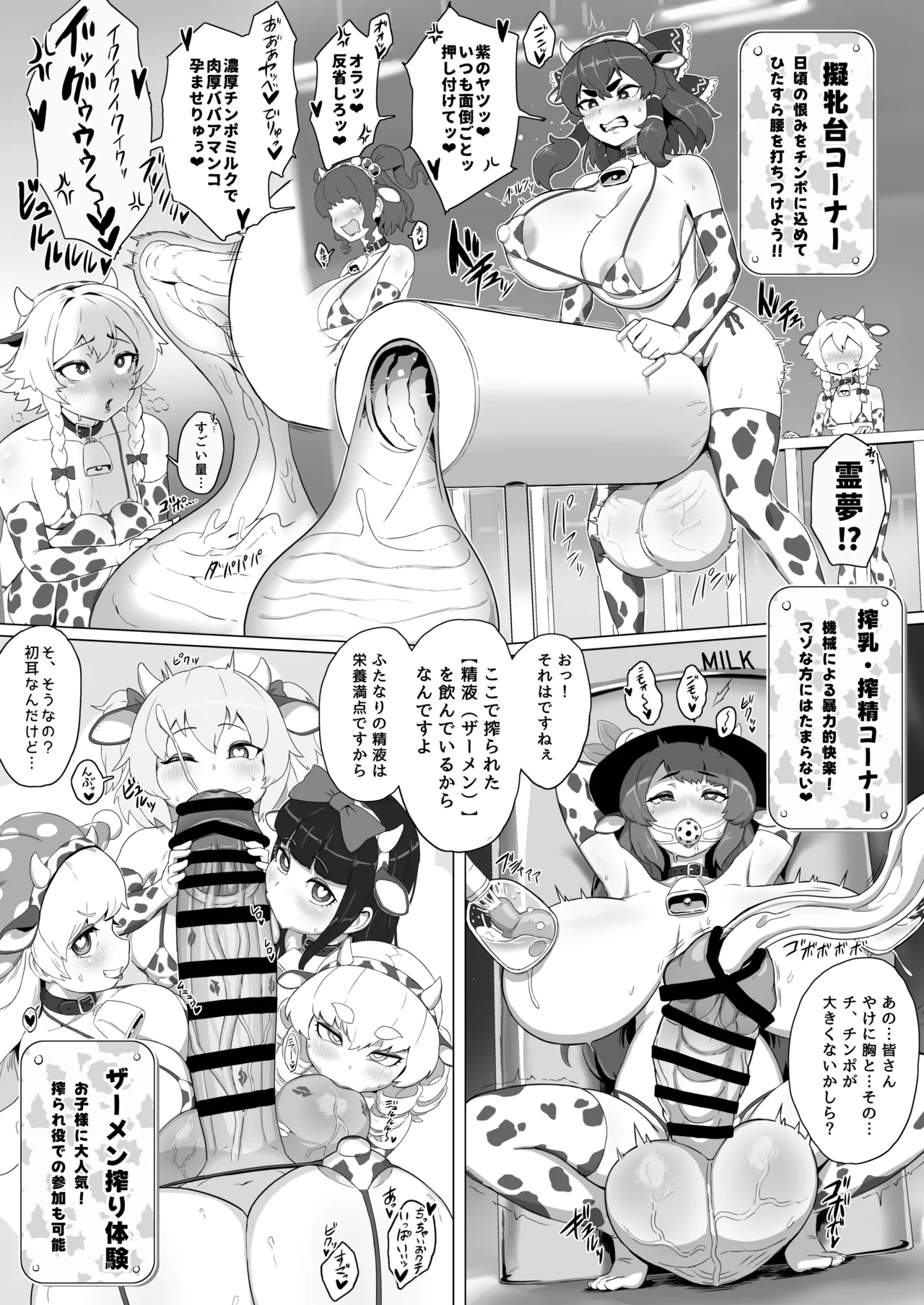 東方ふたなり牛柄合同 牛柄衣装、ふたなりチンポ。コキ出しザーメン あゝ濃厚。 - page53