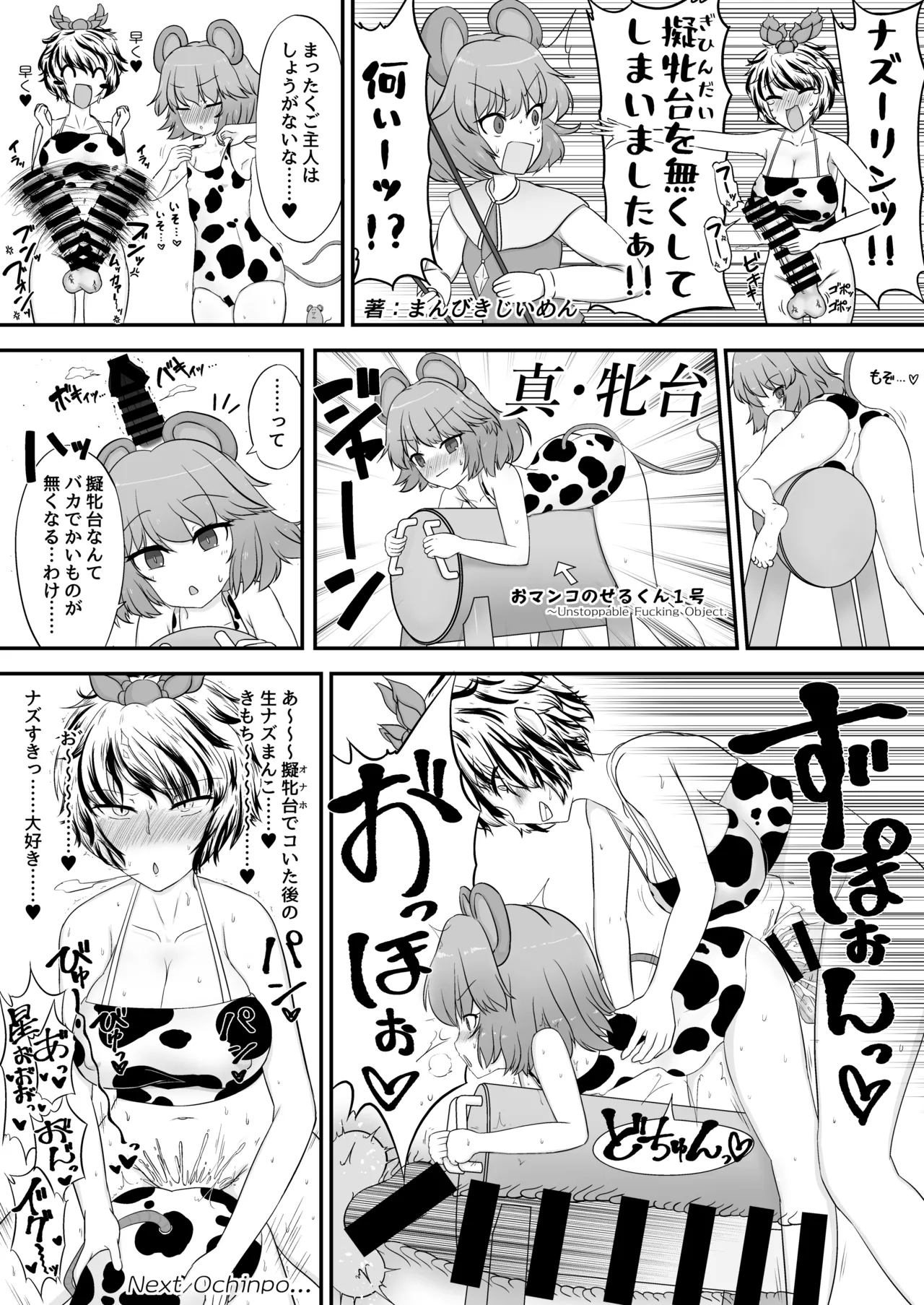 東方ふたなり牛柄合同 牛柄衣装、ふたなりチンポ。コキ出しザーメン あゝ濃厚。 - page59