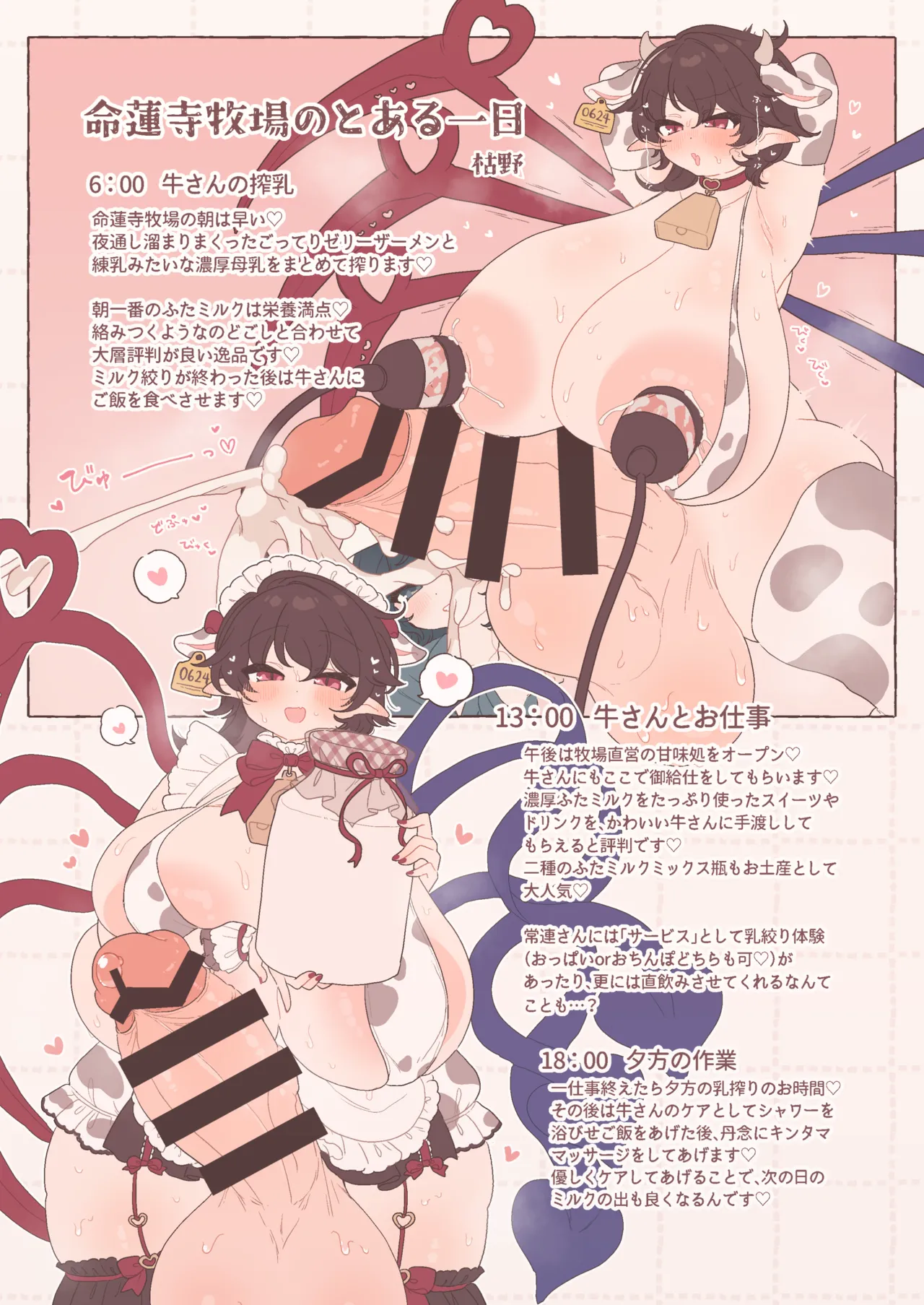 東方ふたなり牛柄合同 牛柄衣装、ふたなりチンポ。コキ出しザーメン あゝ濃厚。 - page6
