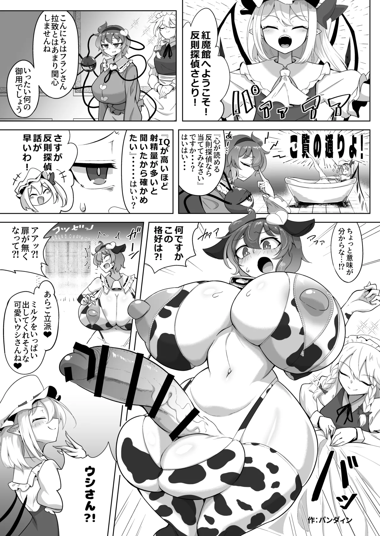 東方ふたなり牛柄合同 牛柄衣装、ふたなりチンポ。コキ出しザーメン あゝ濃厚。 - page60