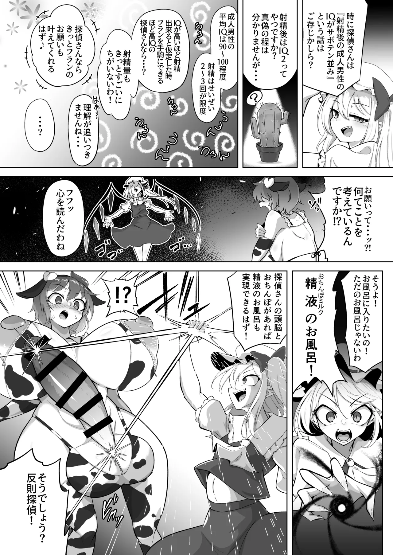 東方ふたなり牛柄合同 牛柄衣装、ふたなりチンポ。コキ出しザーメン あゝ濃厚。 - page61
