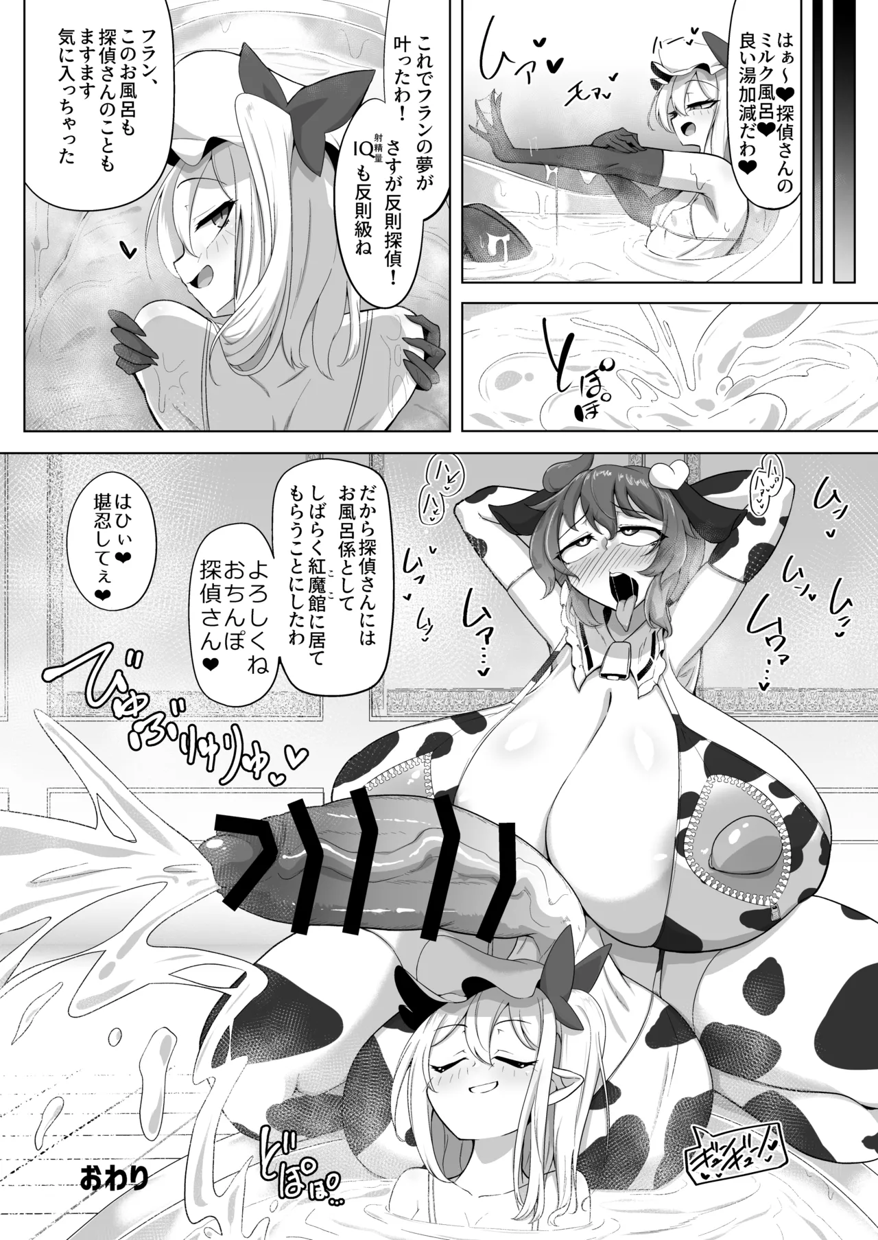東方ふたなり牛柄合同 牛柄衣装、ふたなりチンポ。コキ出しザーメン あゝ濃厚。 - page67