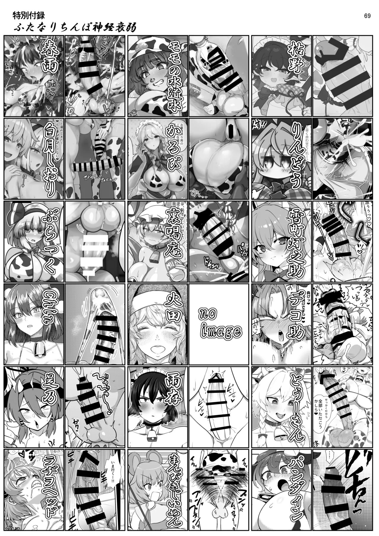 東方ふたなり牛柄合同 牛柄衣装、ふたなりチンポ。コキ出しザーメン あゝ濃厚。 - page68