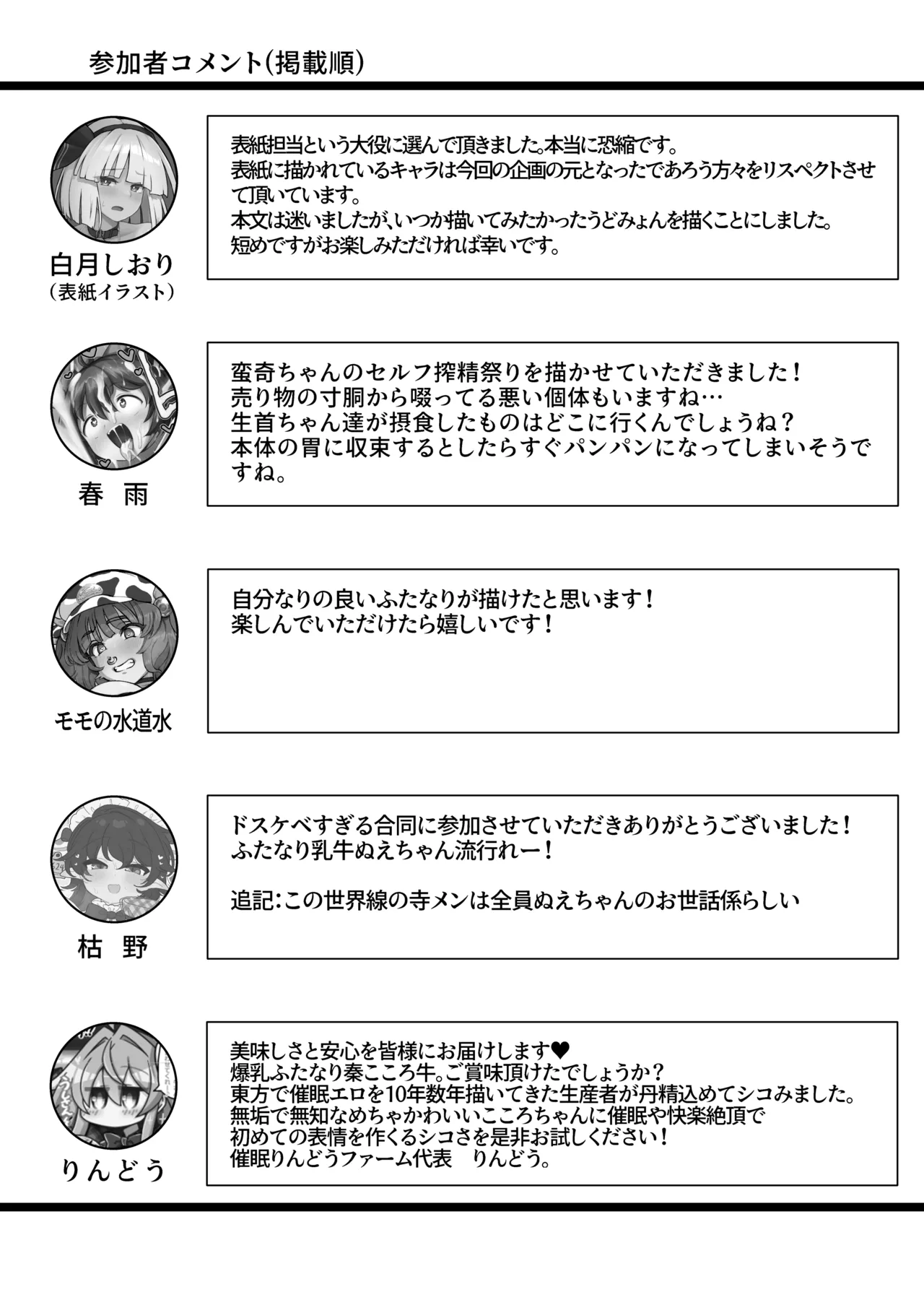 東方ふたなり牛柄合同 牛柄衣装、ふたなりチンポ。コキ出しザーメン あゝ濃厚。 - page69