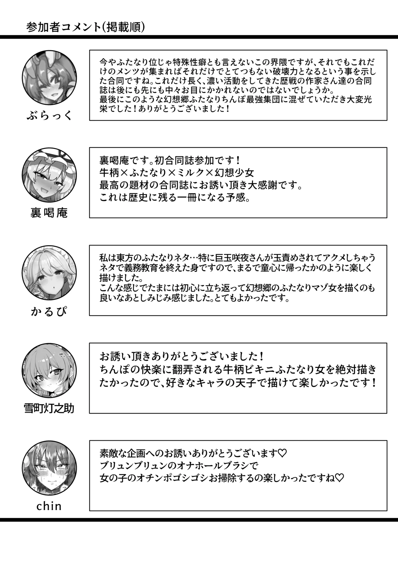 東方ふたなり牛柄合同 牛柄衣装、ふたなりチンポ。コキ出しザーメン あゝ濃厚。 - page70