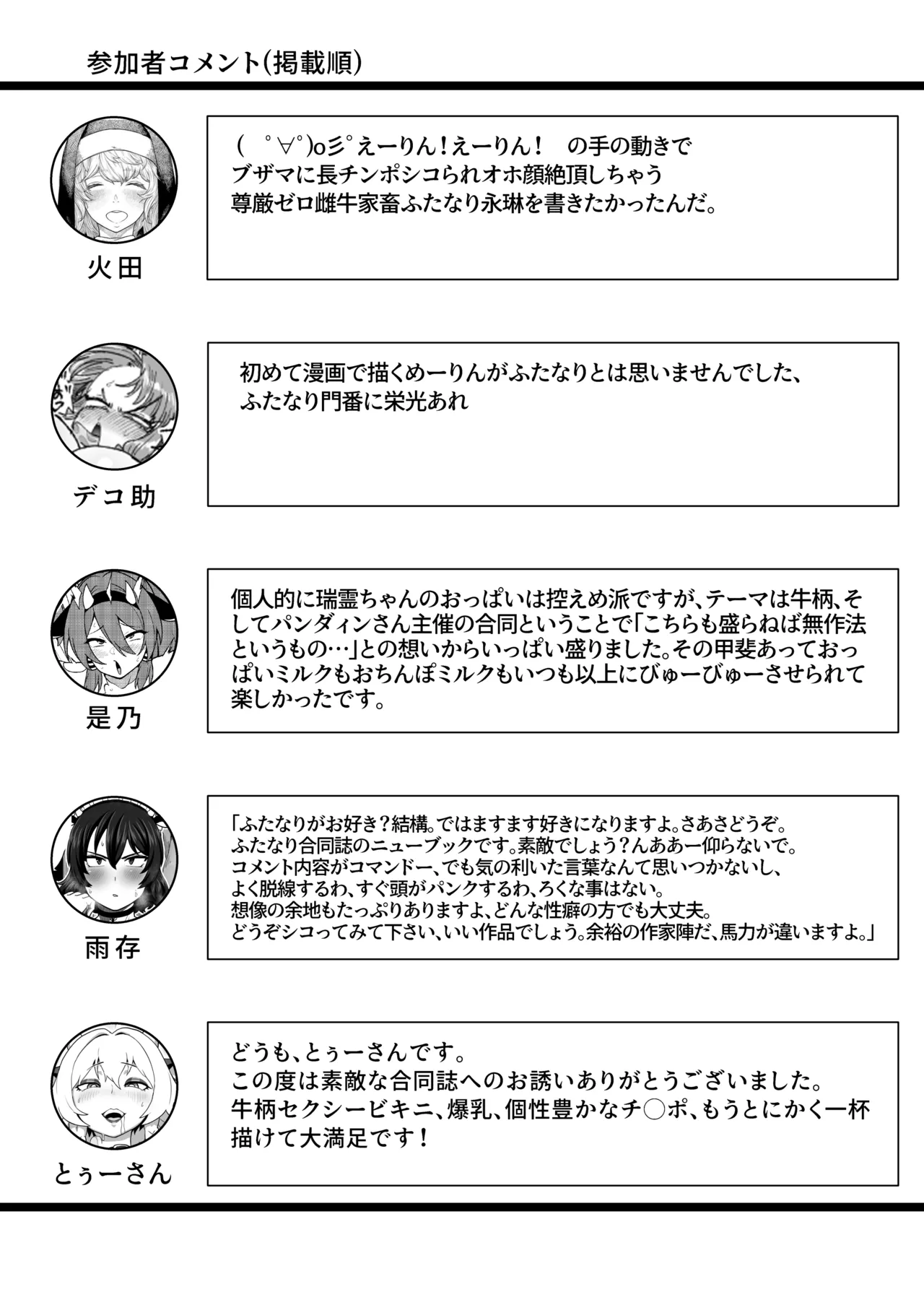東方ふたなり牛柄合同 牛柄衣装、ふたなりチンポ。コキ出しザーメン あゝ濃厚。 - page71