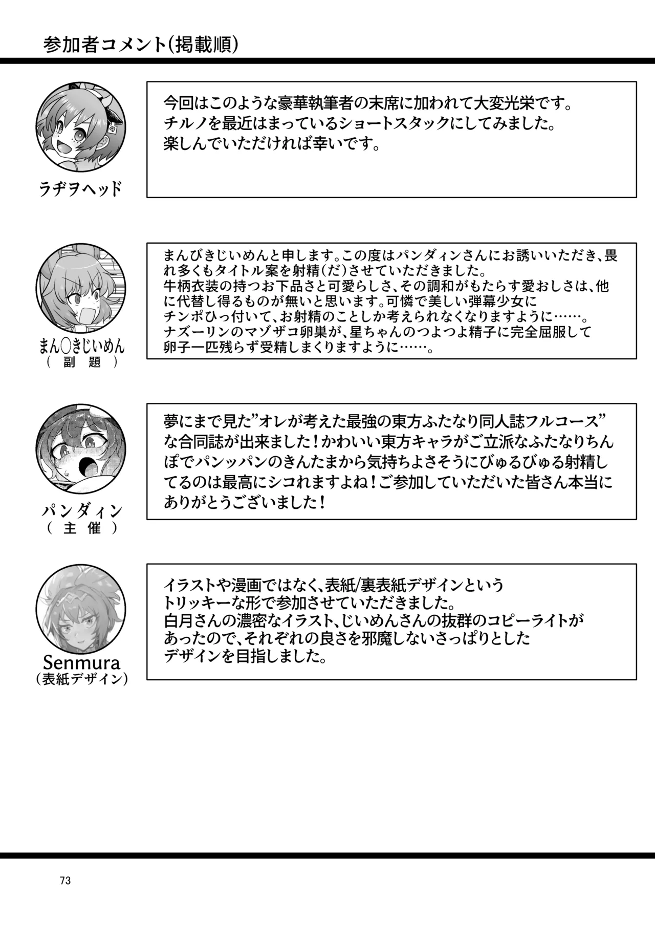 東方ふたなり牛柄合同 牛柄衣装、ふたなりチンポ。コキ出しザーメン あゝ濃厚。 - page72