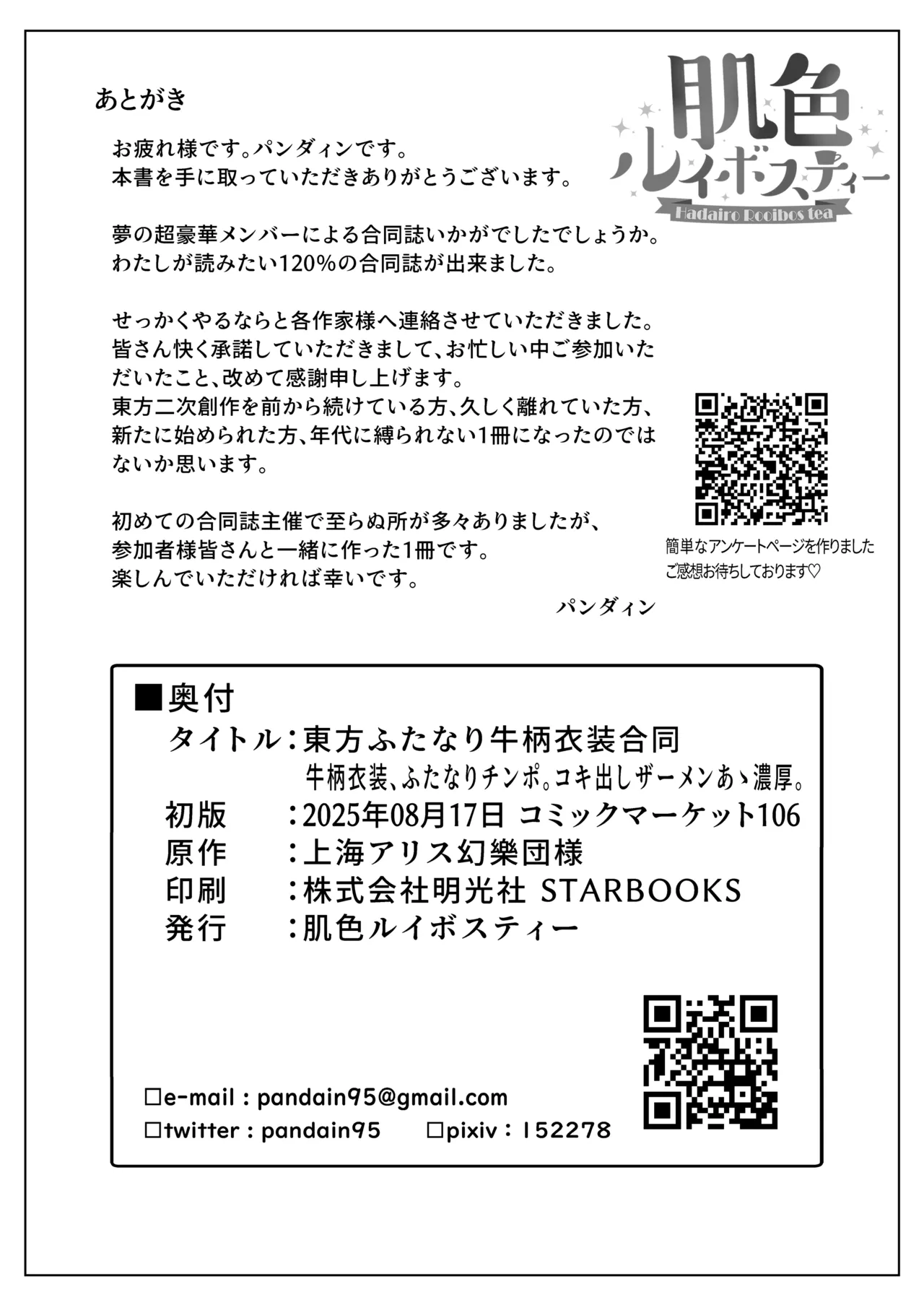 東方ふたなり牛柄合同 牛柄衣装、ふたなりチンポ。コキ出しザーメン あゝ濃厚。 - page73