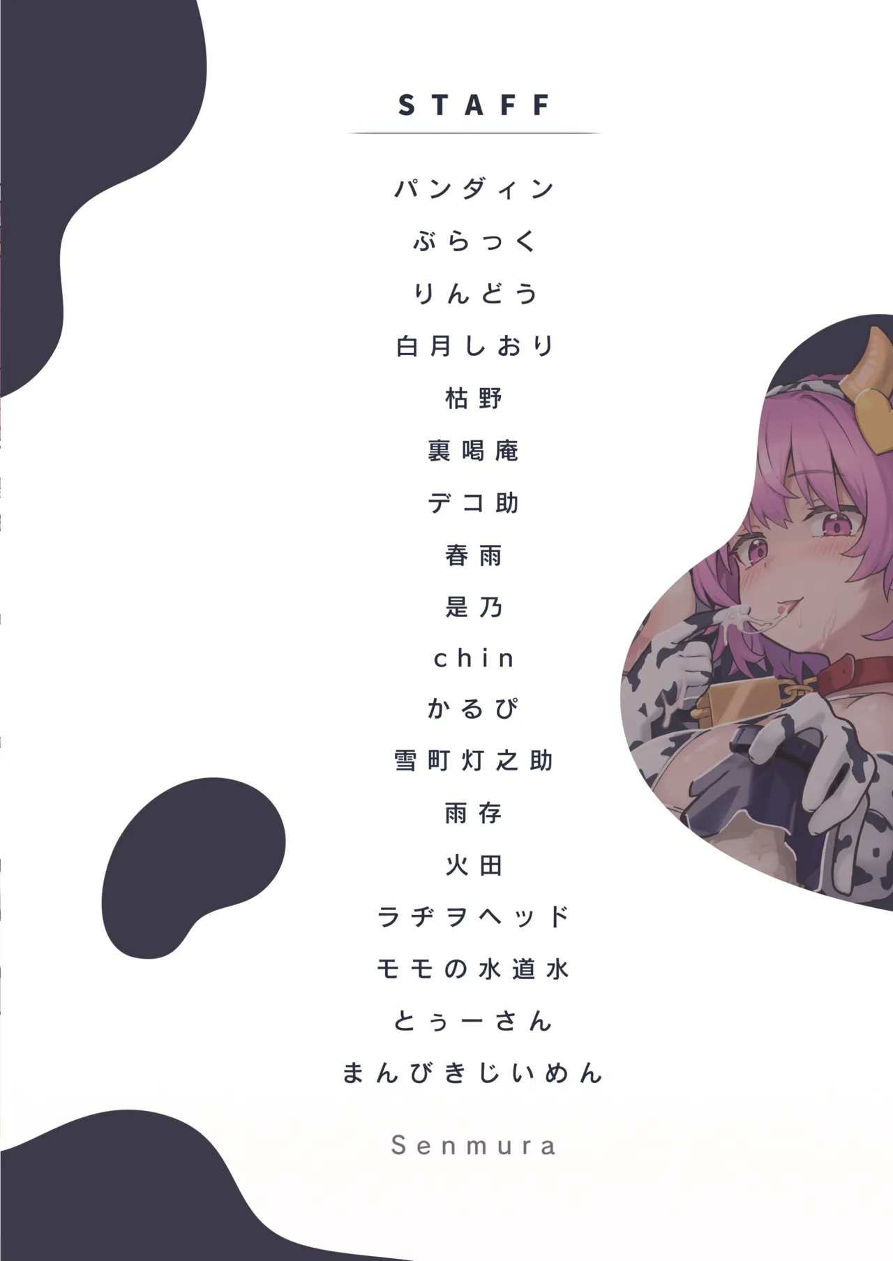 東方ふたなり牛柄合同 牛柄衣装、ふたなりチンポ。コキ出しザーメン あゝ濃厚。 - page74
