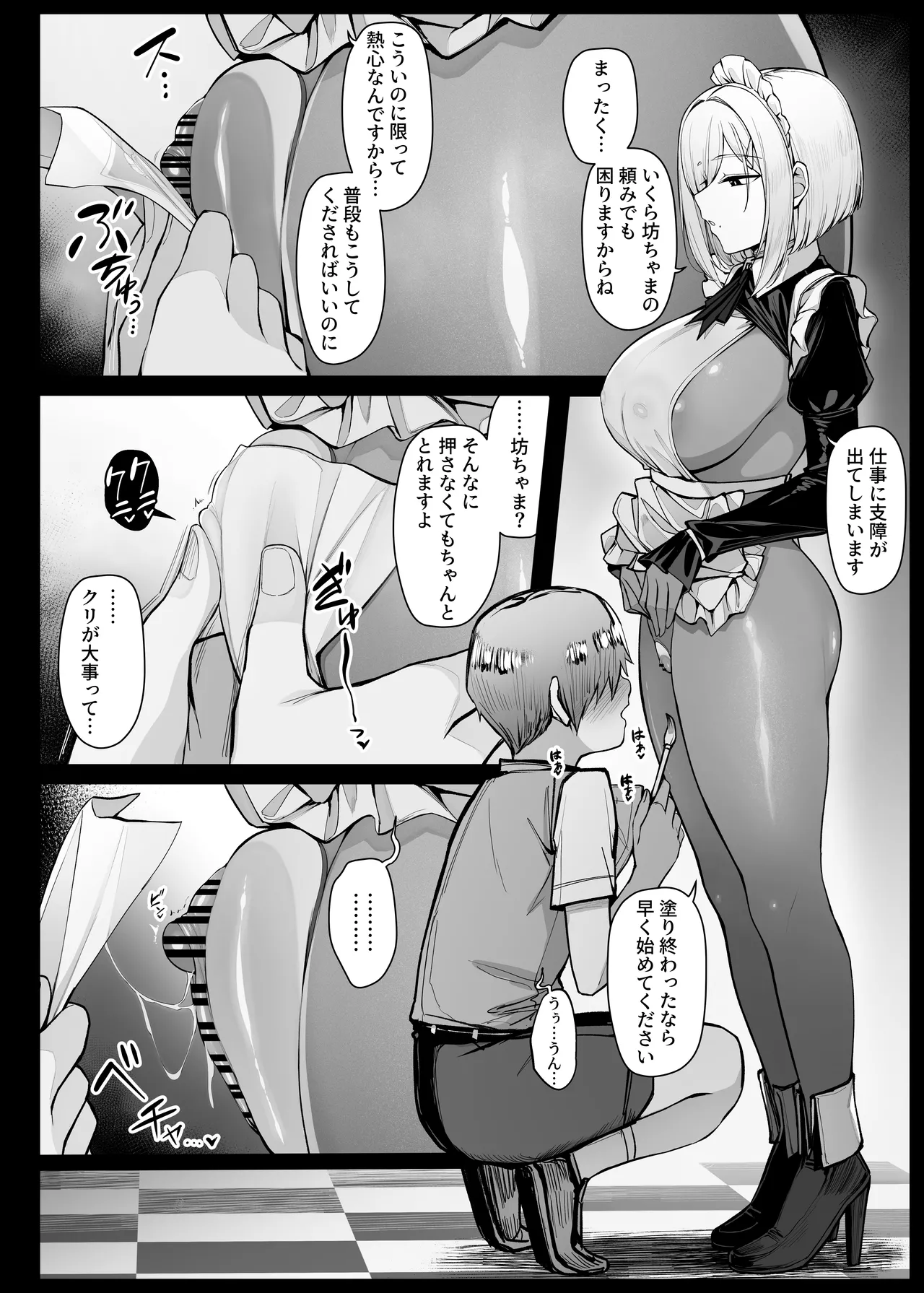 無表情で嫌そうにしながらもマン拓をとってくれるメイドさん - page2