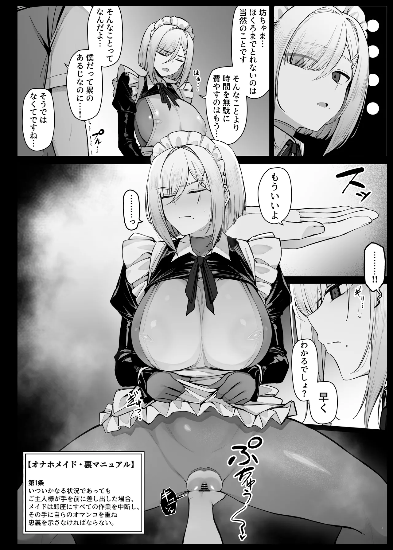 無表情で嫌そうにしながらもマン拓をとってくれるメイドさん - page4