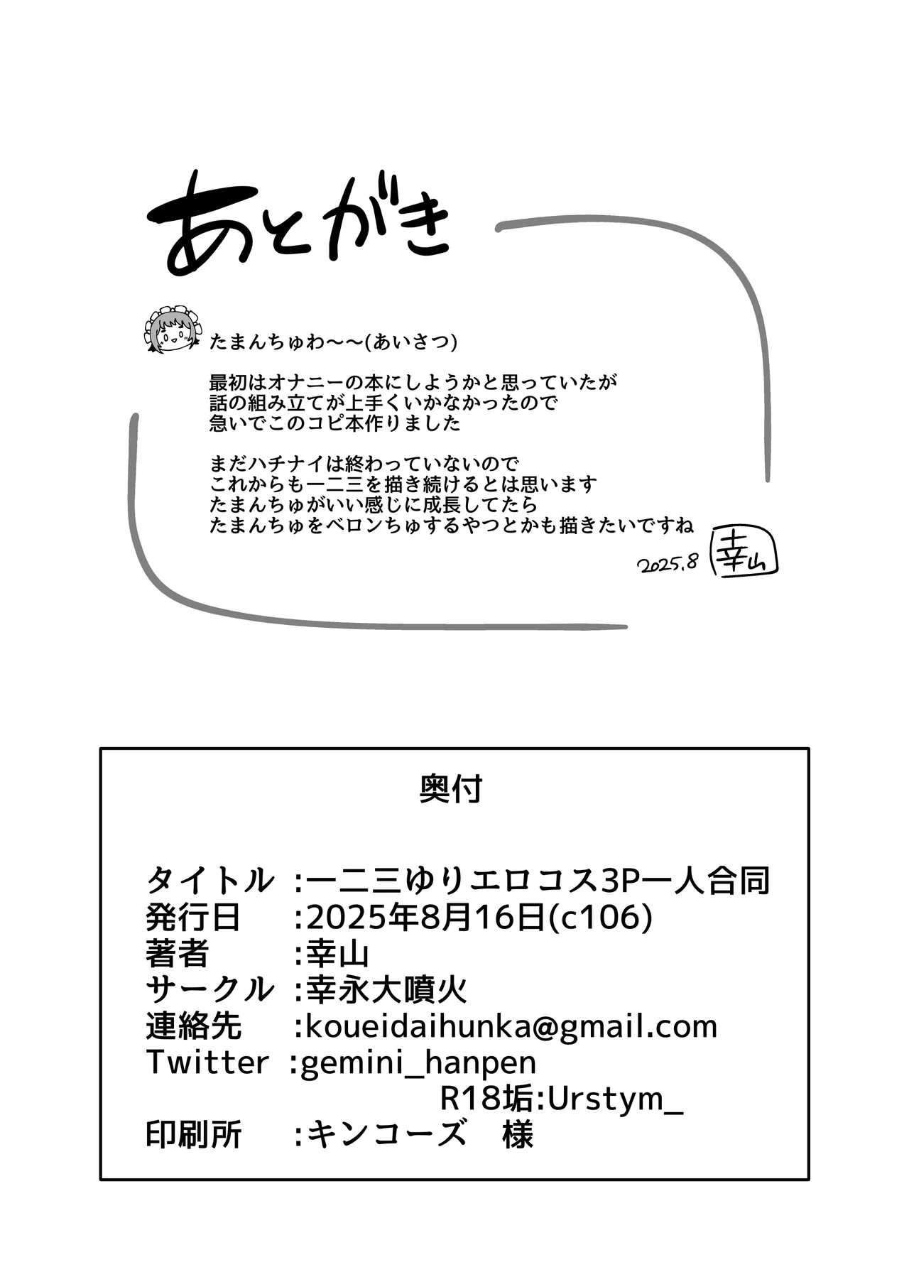 一二三ゆりエロコス3P一人合同 - page11