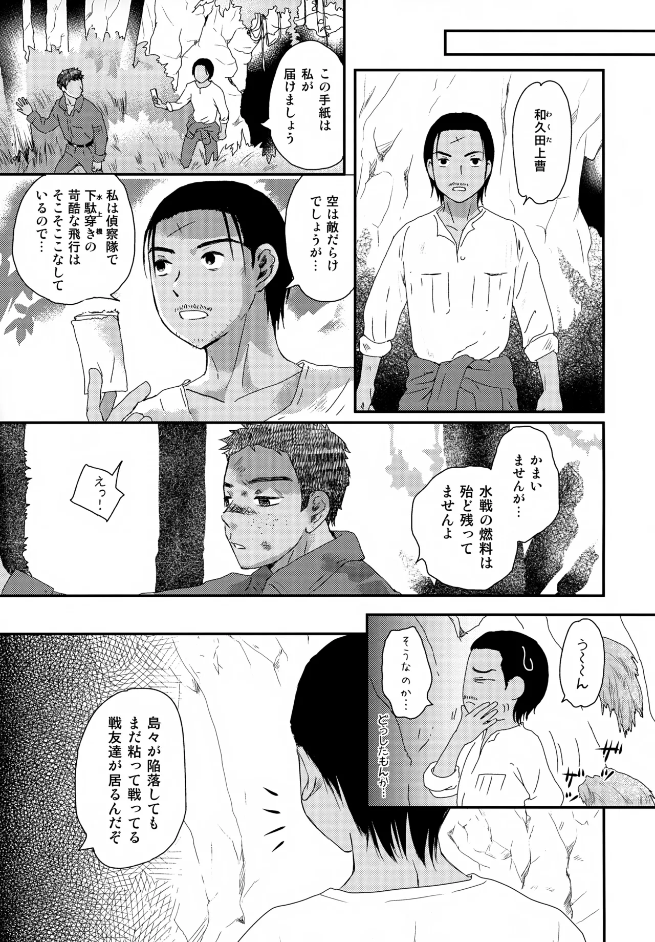 水兵少年績の楽園 V - page10