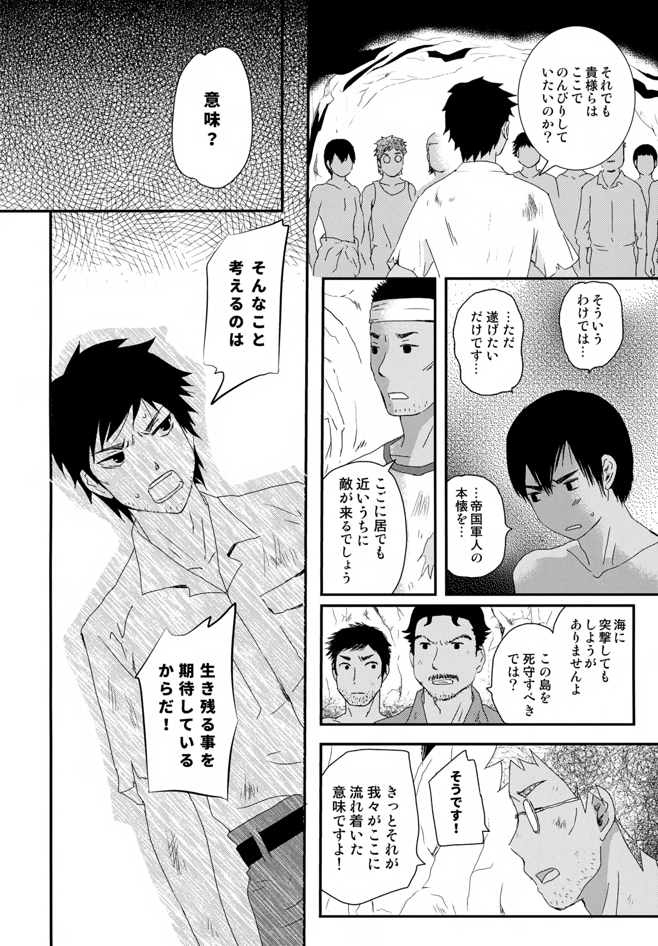 水兵少年績の楽園 V - page11