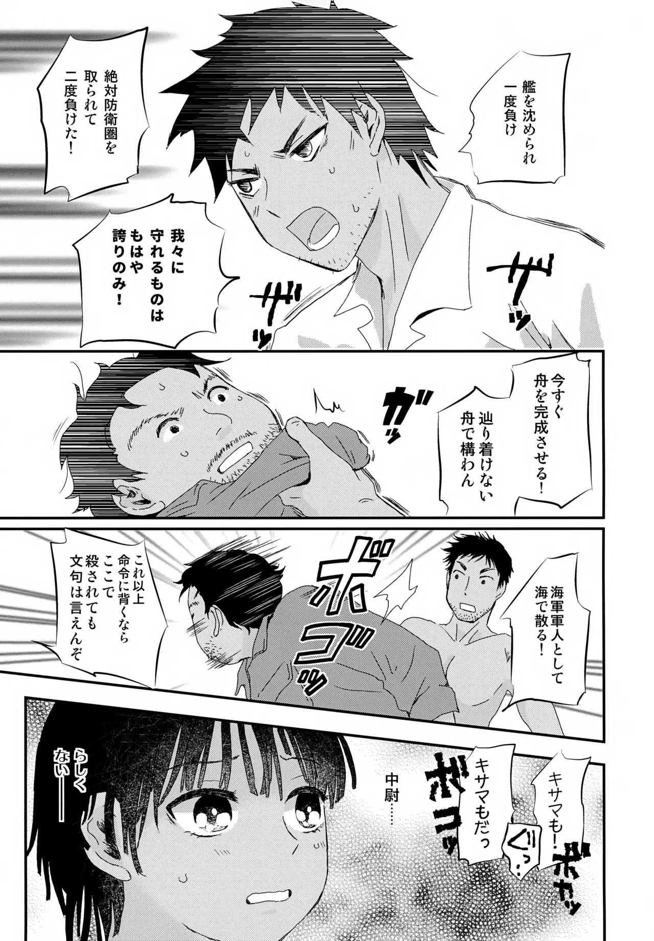 水兵少年績の楽園 V - page12