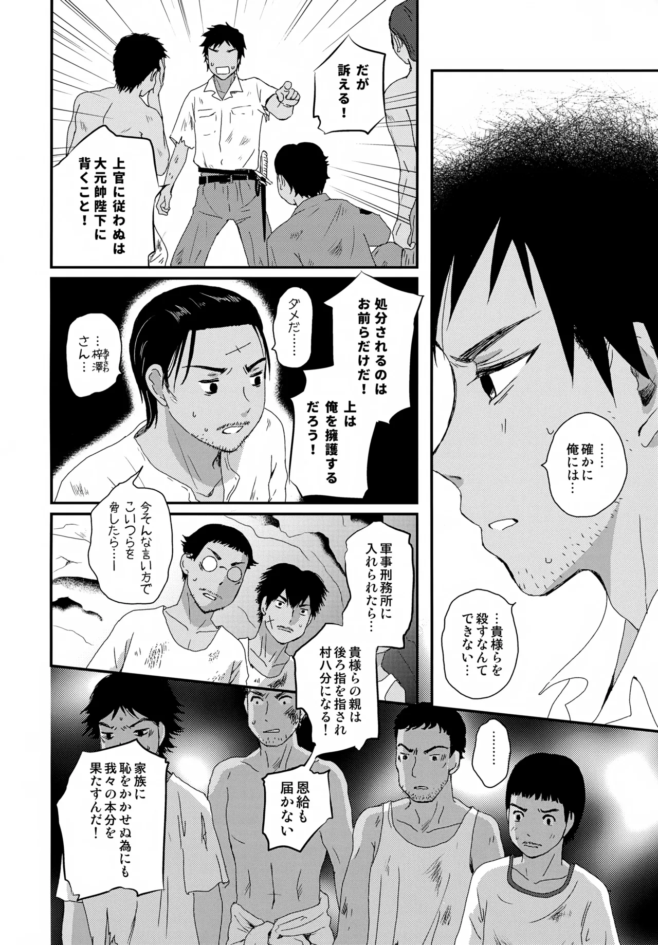 水兵少年績の楽園 V - page13