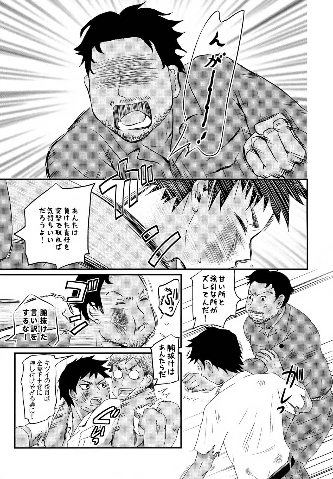 水兵少年績の楽園 V - page14