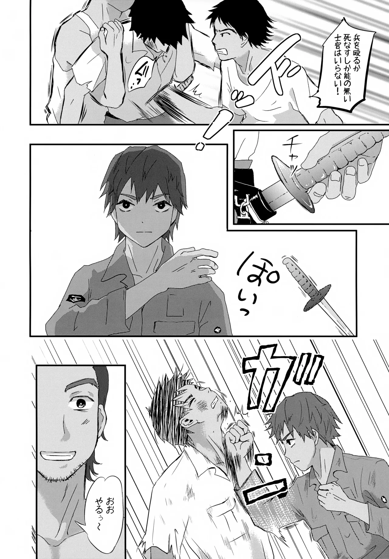 水兵少年績の楽園 V - page15