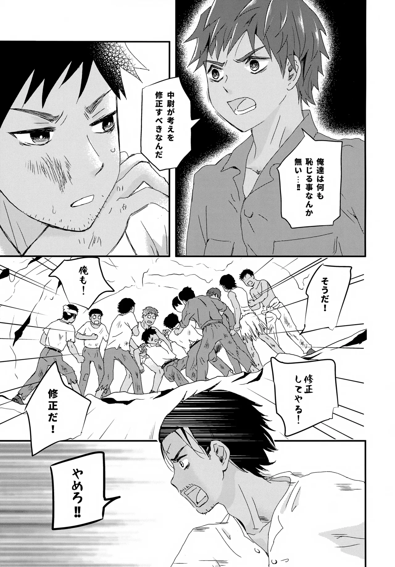 水兵少年績の楽園 V - page16