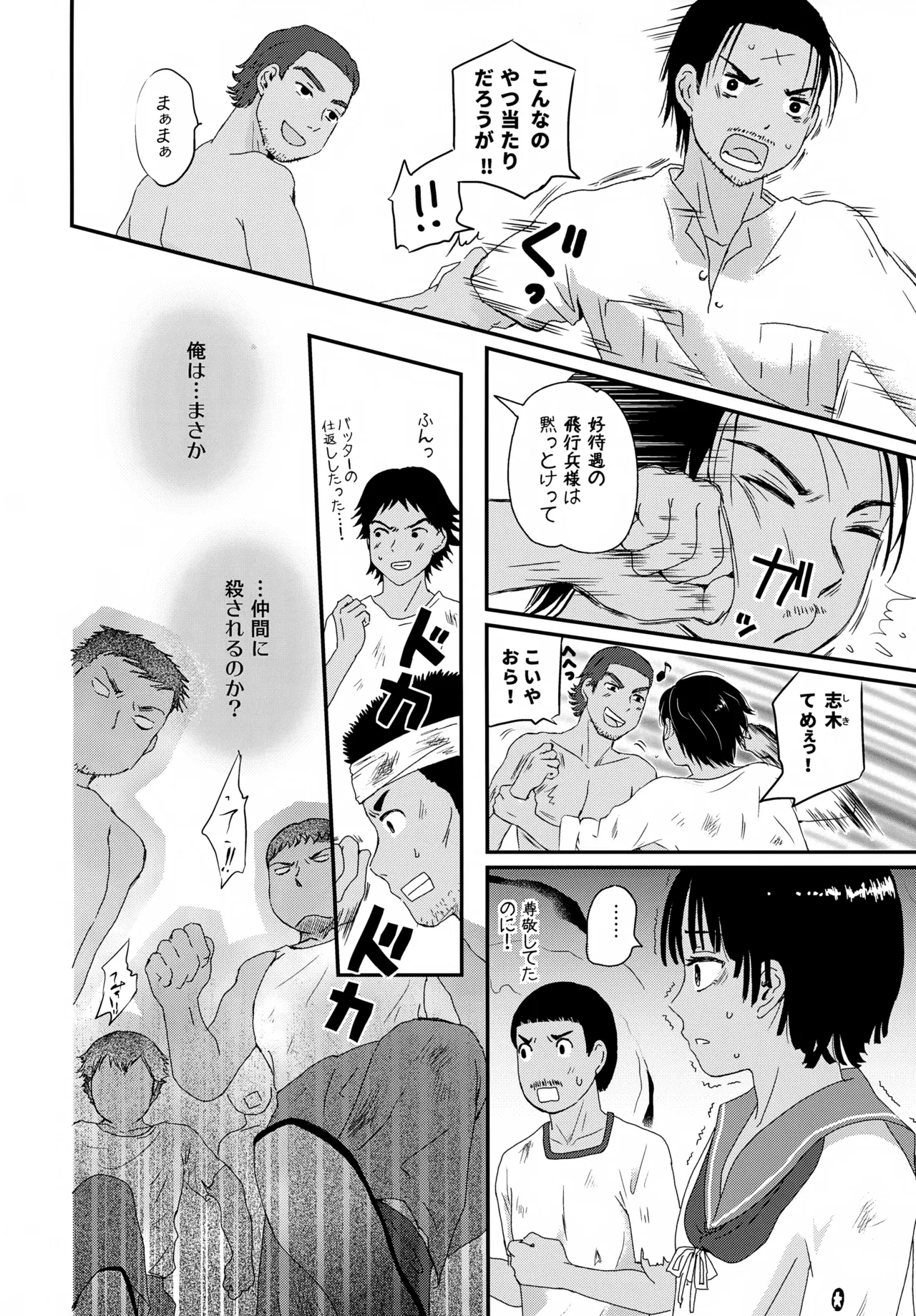 水兵少年績の楽園 V - page17