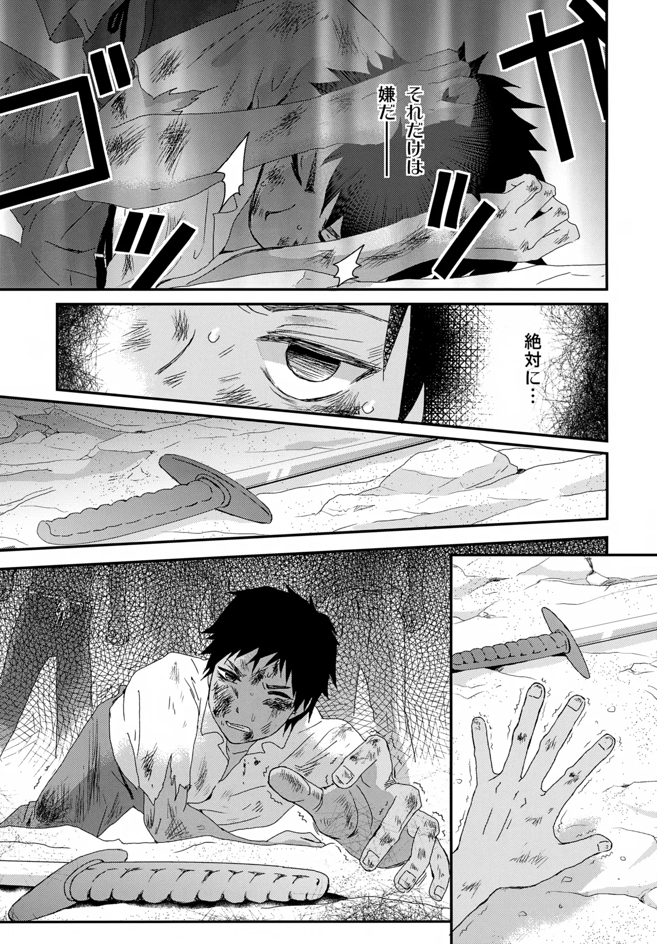 水兵少年績の楽園 V - page18