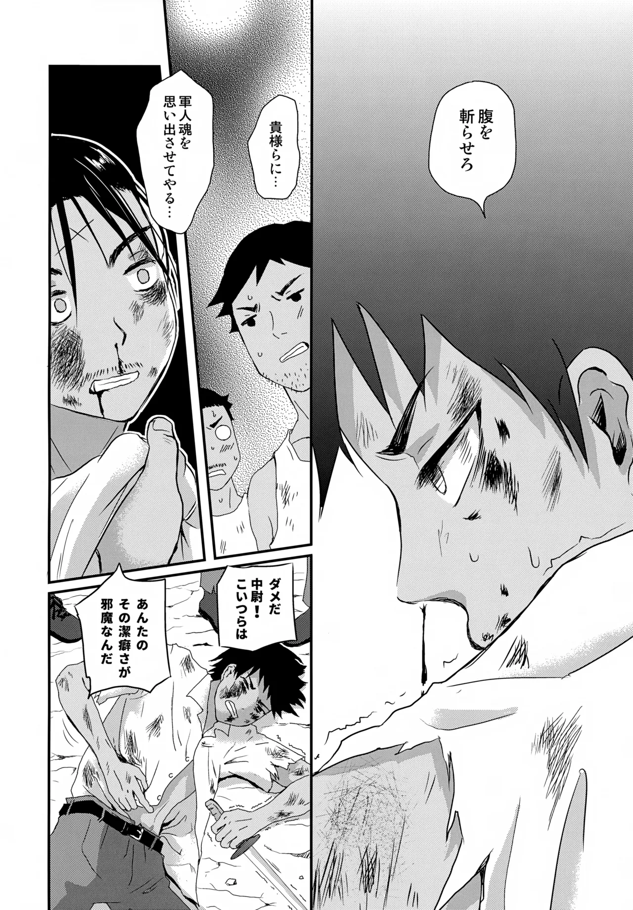 水兵少年績の楽園 V - page19
