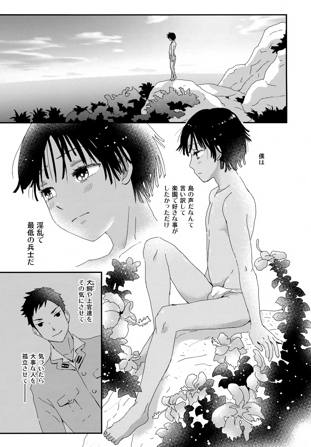 水兵少年績の楽園 V - page2