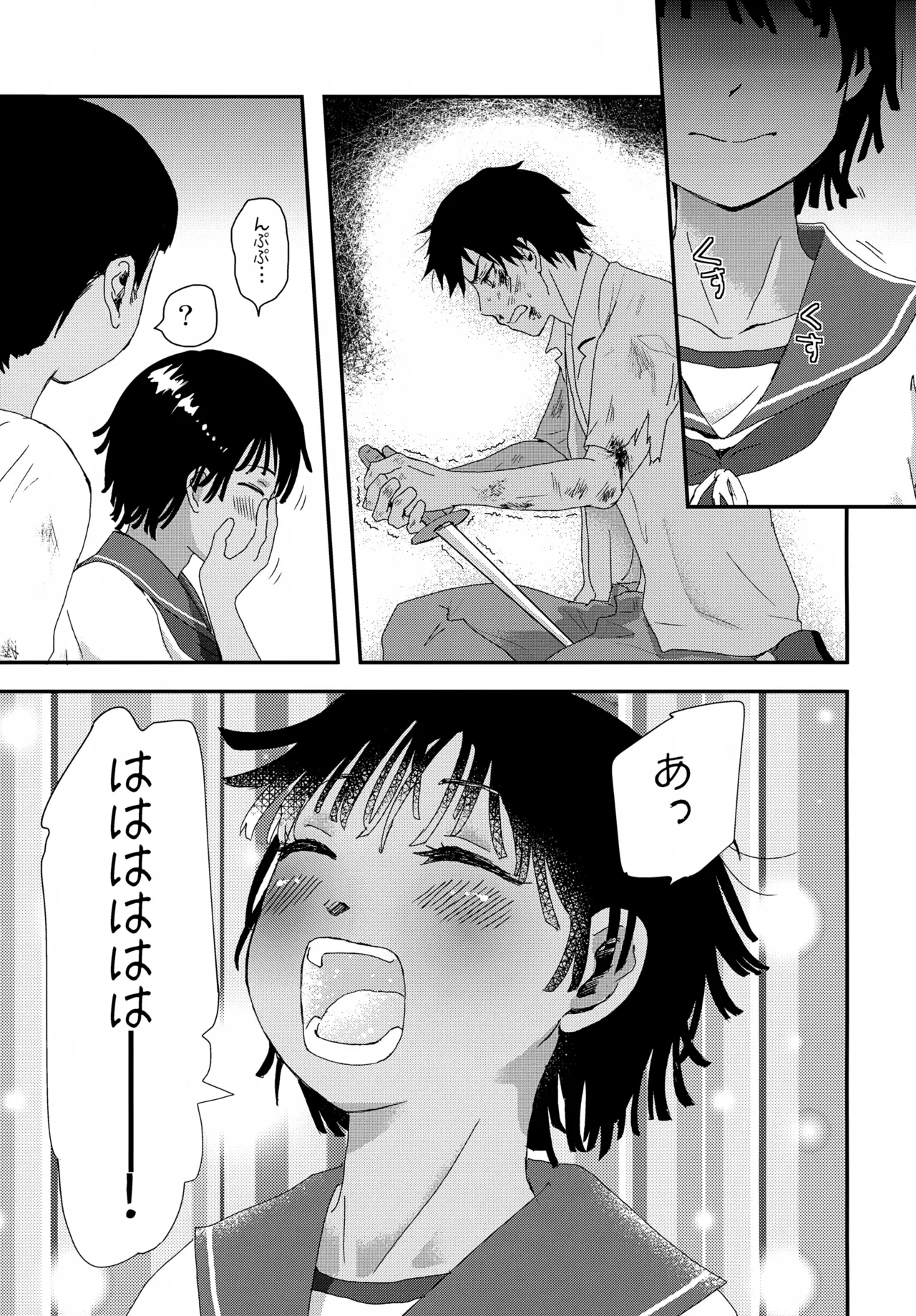 水兵少年績の楽園 V - page20