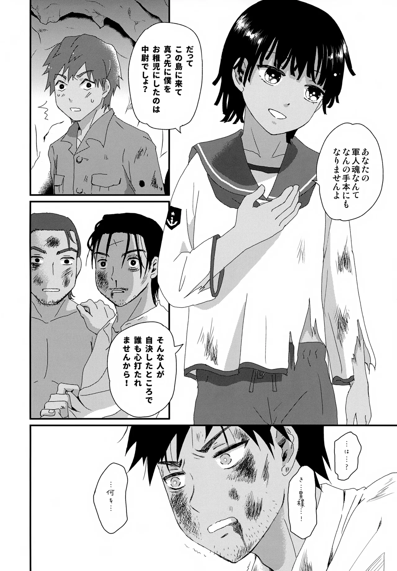 水兵少年績の楽園 V - page21